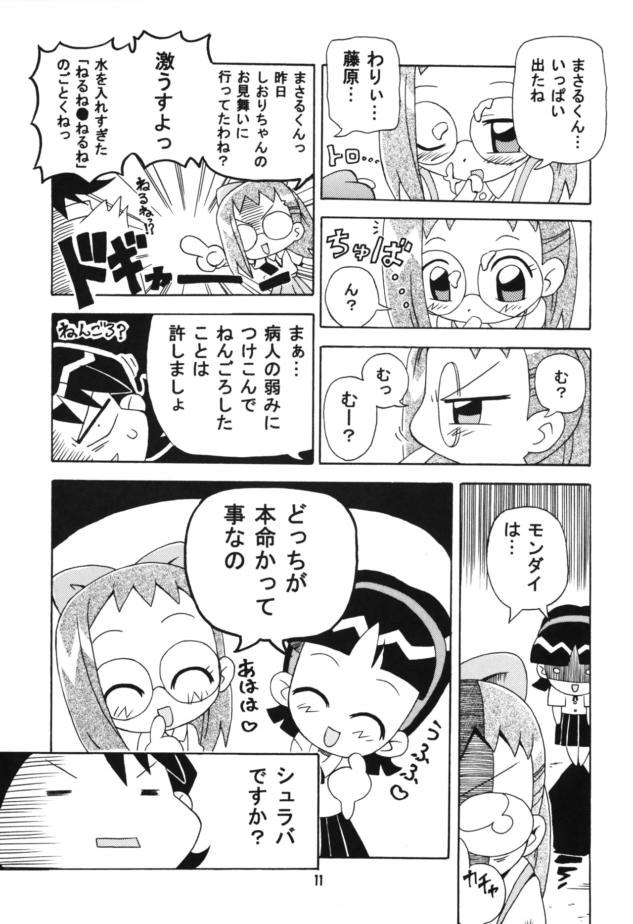 MAGICAL STAGE Z - Page 10