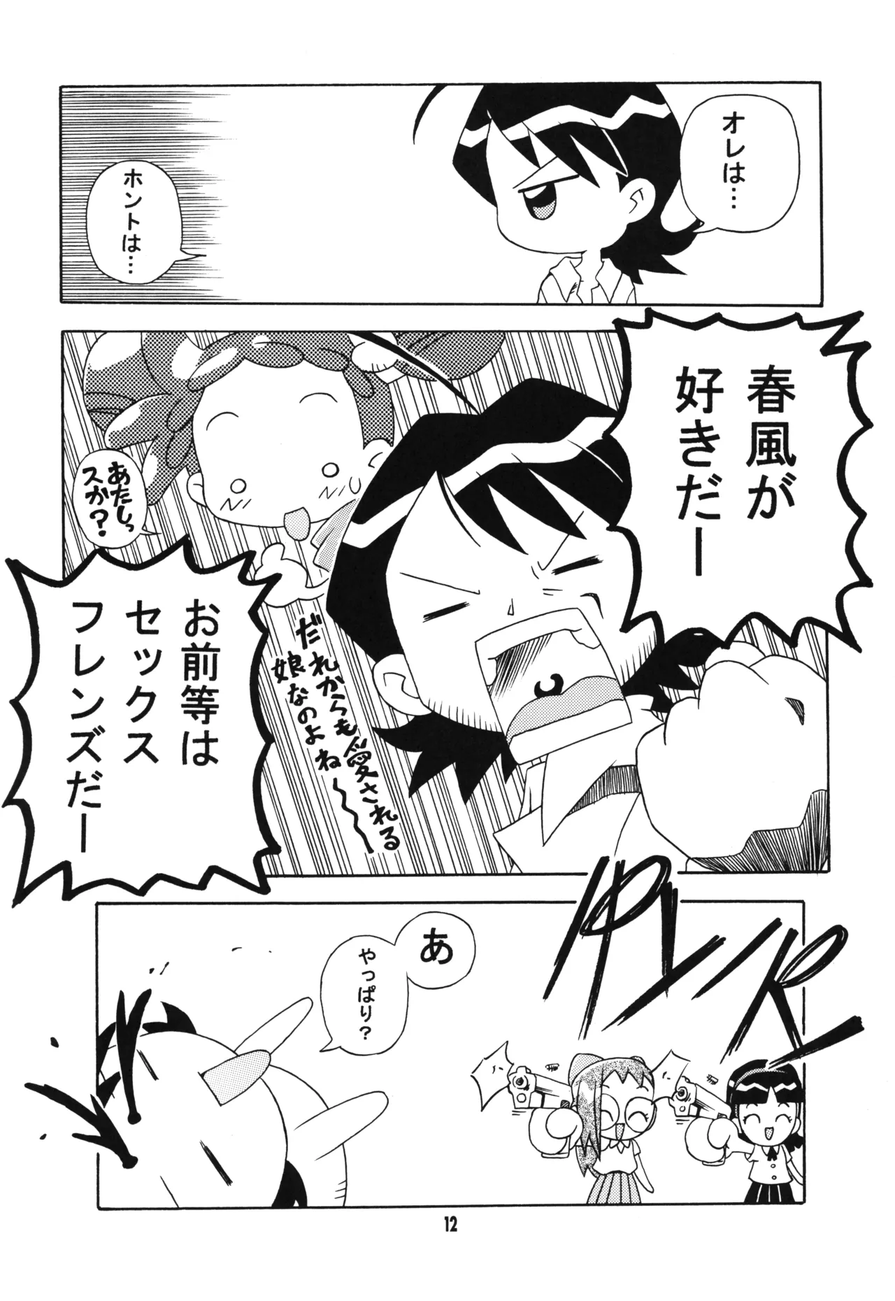 MAGICAL STAGE Z - Page 11