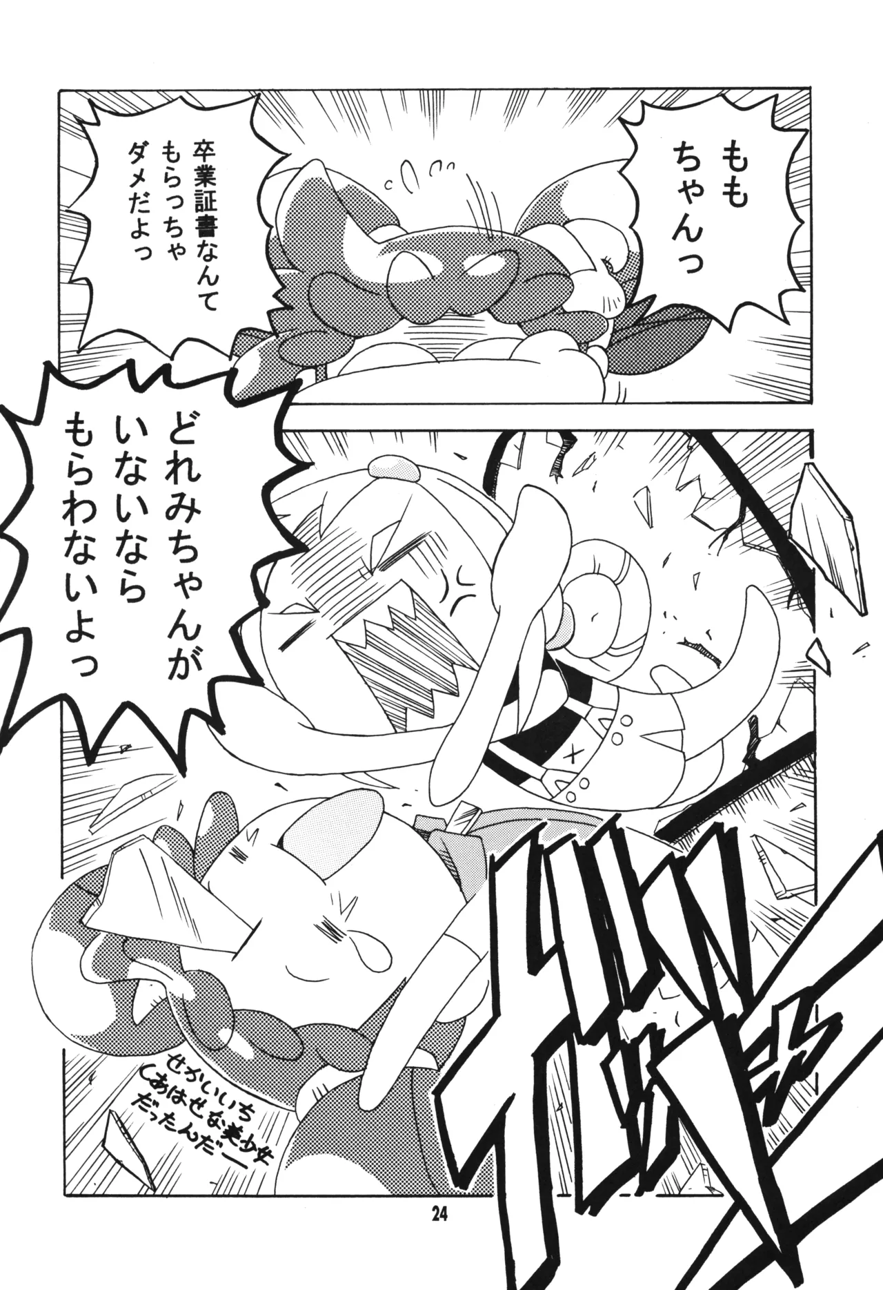 MAGICAL STAGE Z - Page 23