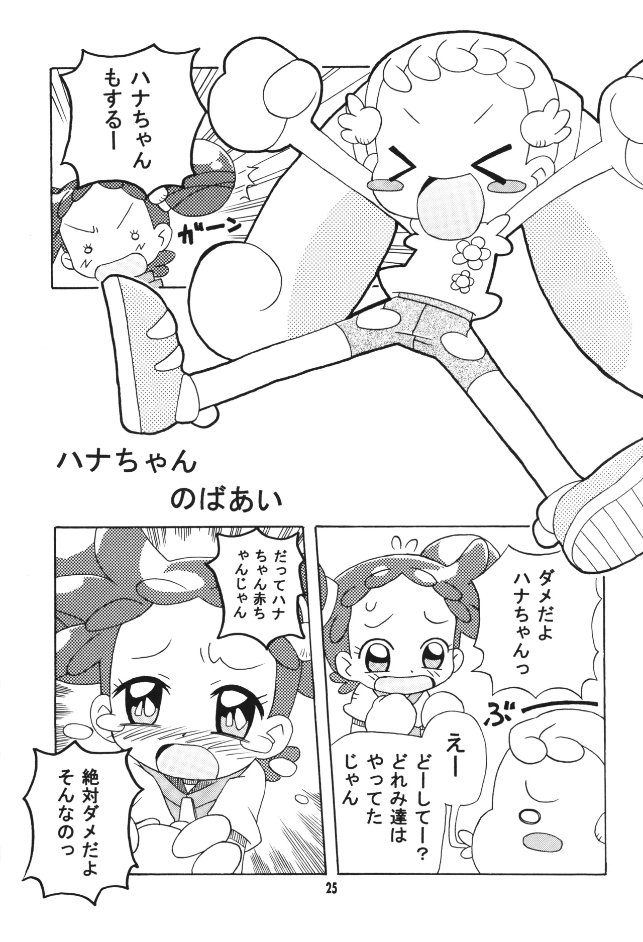 MAGICAL STAGE Z - Page 24