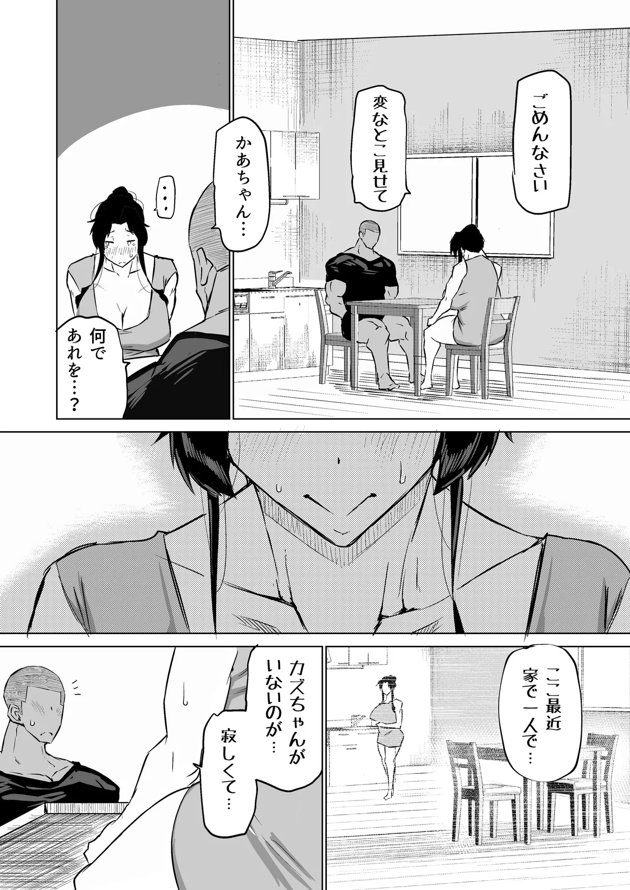 Musuko no Chinpo, Nuite Kuremasen ka? page 229 original parody - handjob milf hentai manga - read online free