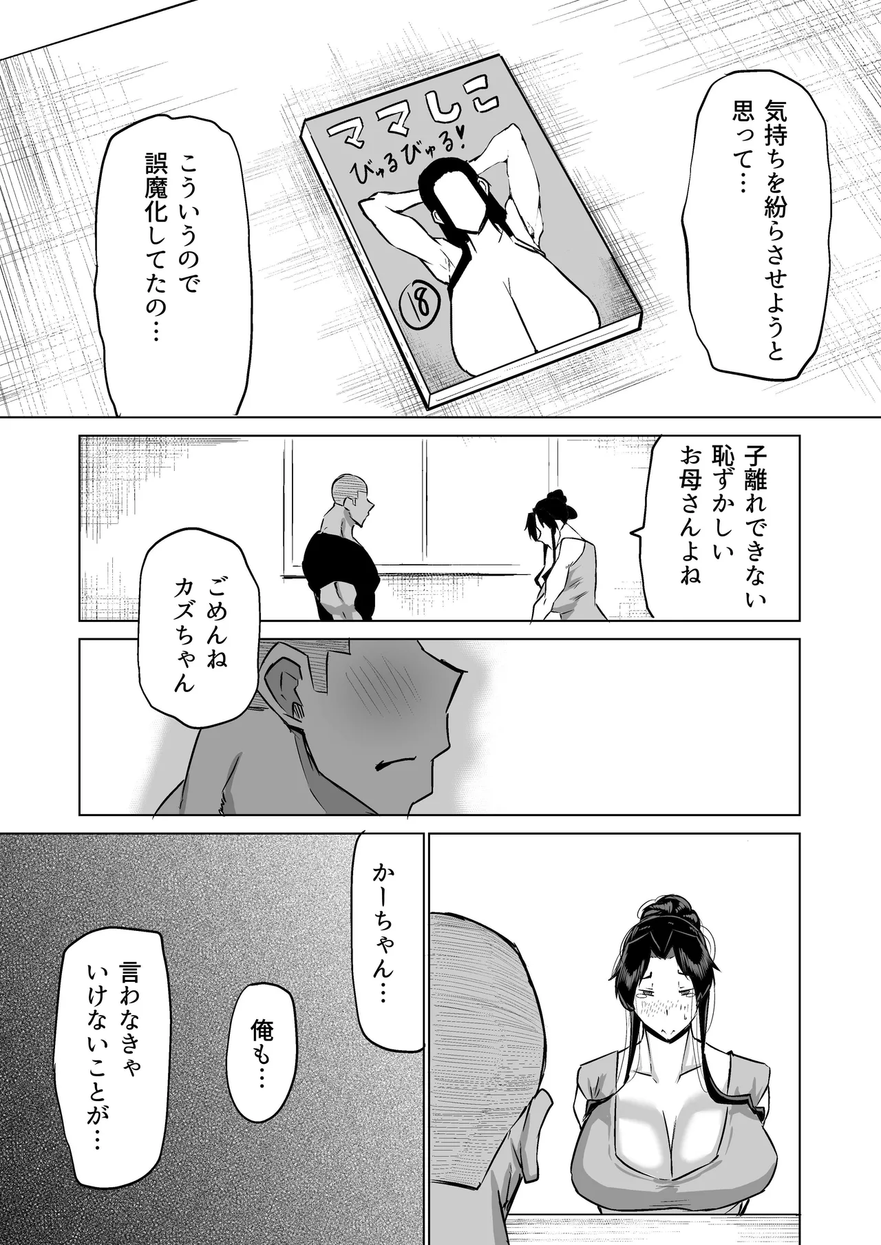 Musuko no Chinpo, Nuite Kuremasen ka? page 230 original parody - handjob milf hentai manga - read online free