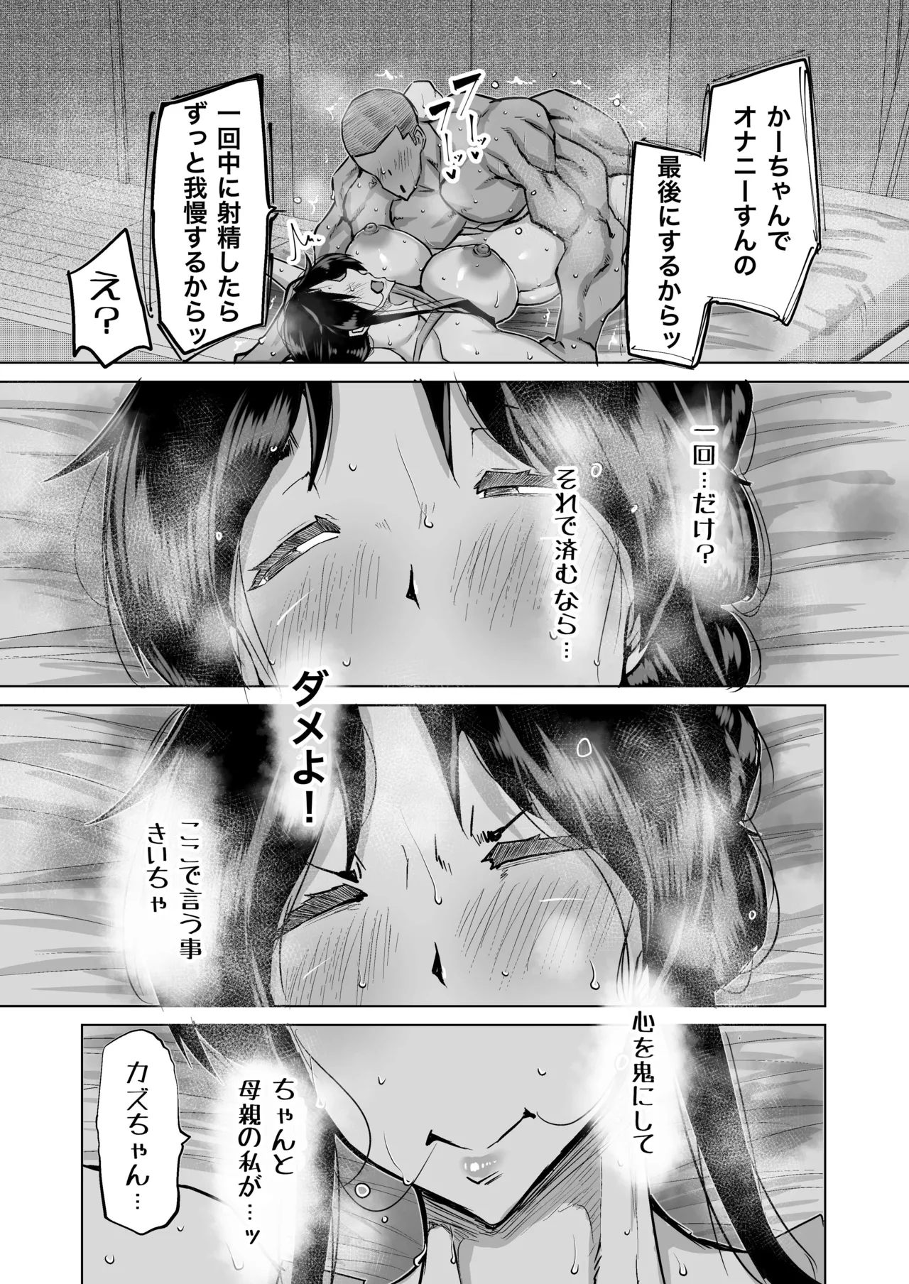 Musuko no Chinpo, Nuite Kuremasen ka? page 24 original parody - handjob milf hentai manga - read online free