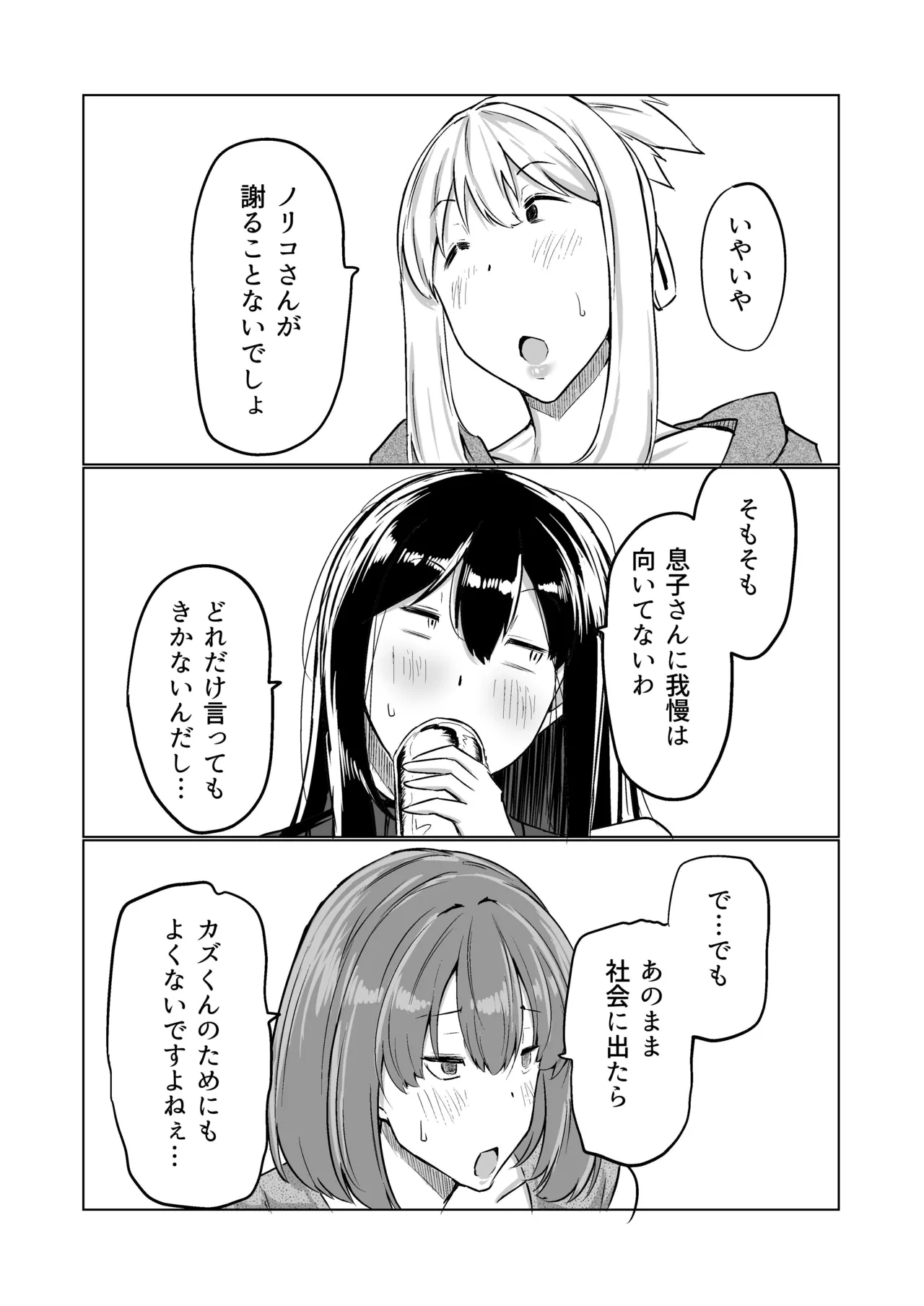 Musuko no Chinpo, Nuite Kuremasen ka? page 252 original parody - handjob milf hentai manga - read online free