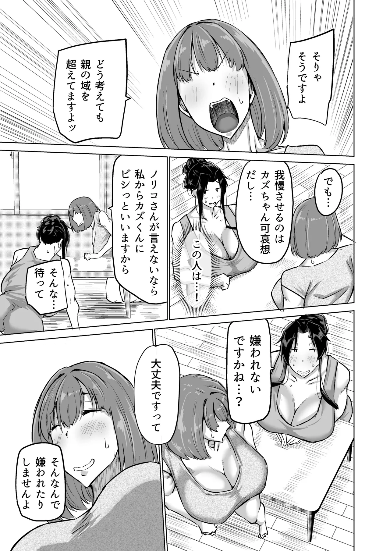 Musuko no Chinpo, Nuite Kuremasen ka? page 44 original parody - handjob milf hentai manga - read online free