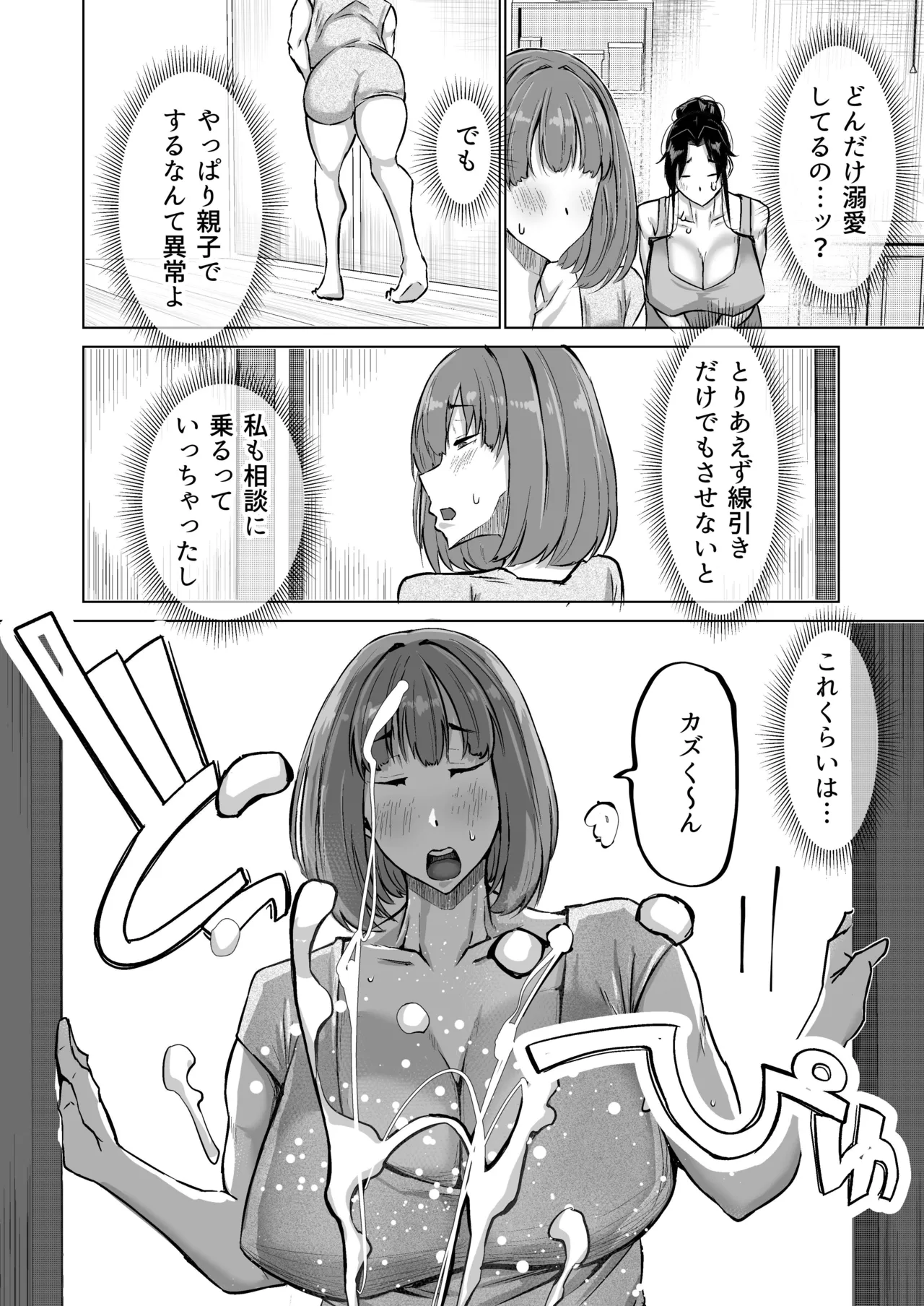 Musuko no Chinpo, Nuite Kuremasen ka? page 45 original parody - handjob milf hentai manga - read online free