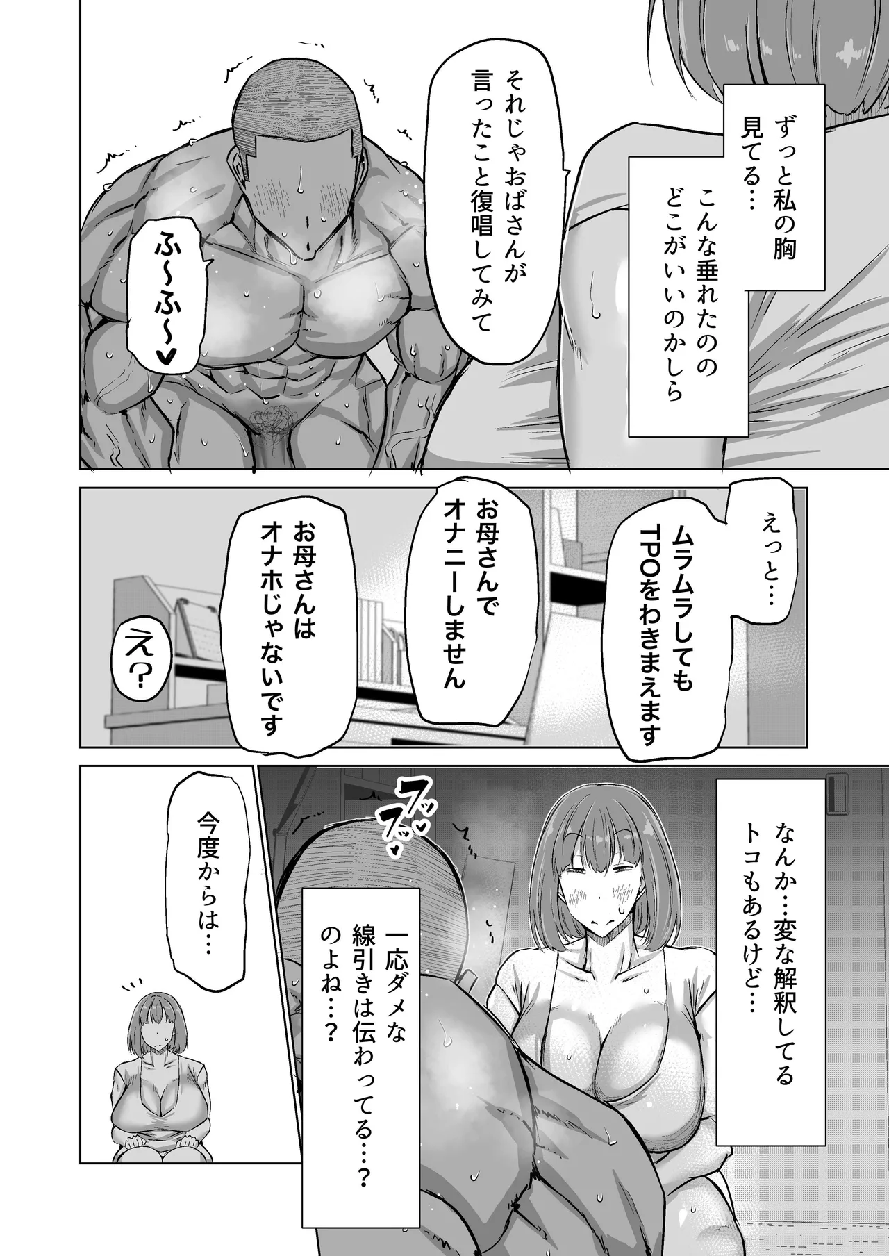 Musuko no Chinpo, Nuite Kuremasen ka? page 51 original parody - handjob milf hentai manga - read online free