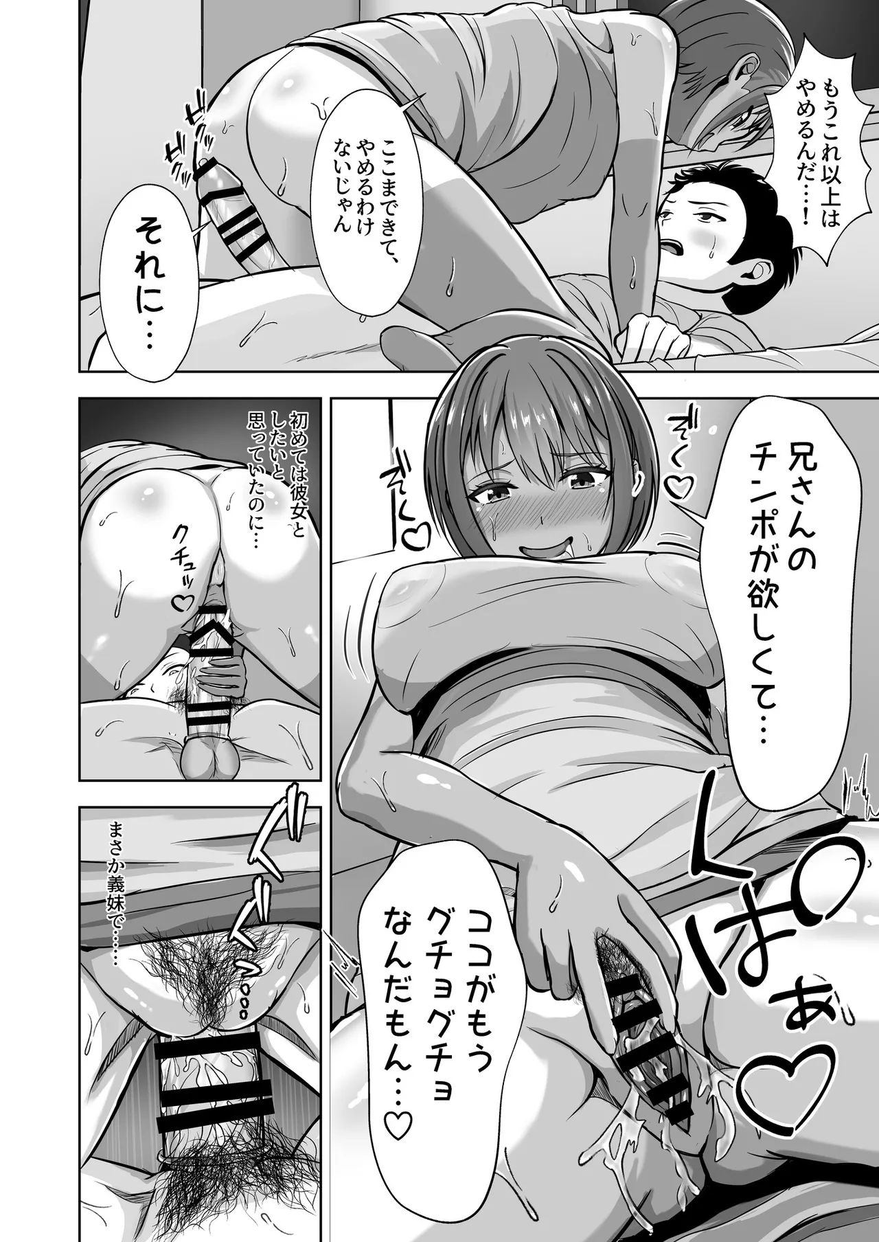 Kanojo ga Iru no ni... Yokkyuu Fuman na Rikubu Gimai no Yuuwaku ni Maketa Hanashi page 36 original parody - inseki big breasts hentai manga - read online free