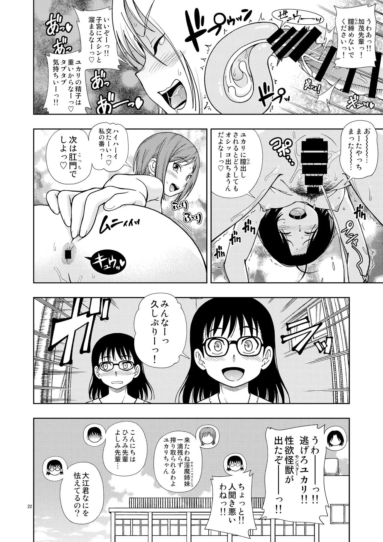 Kensou Ogawa Omake Manga Collection 2 - Page 21