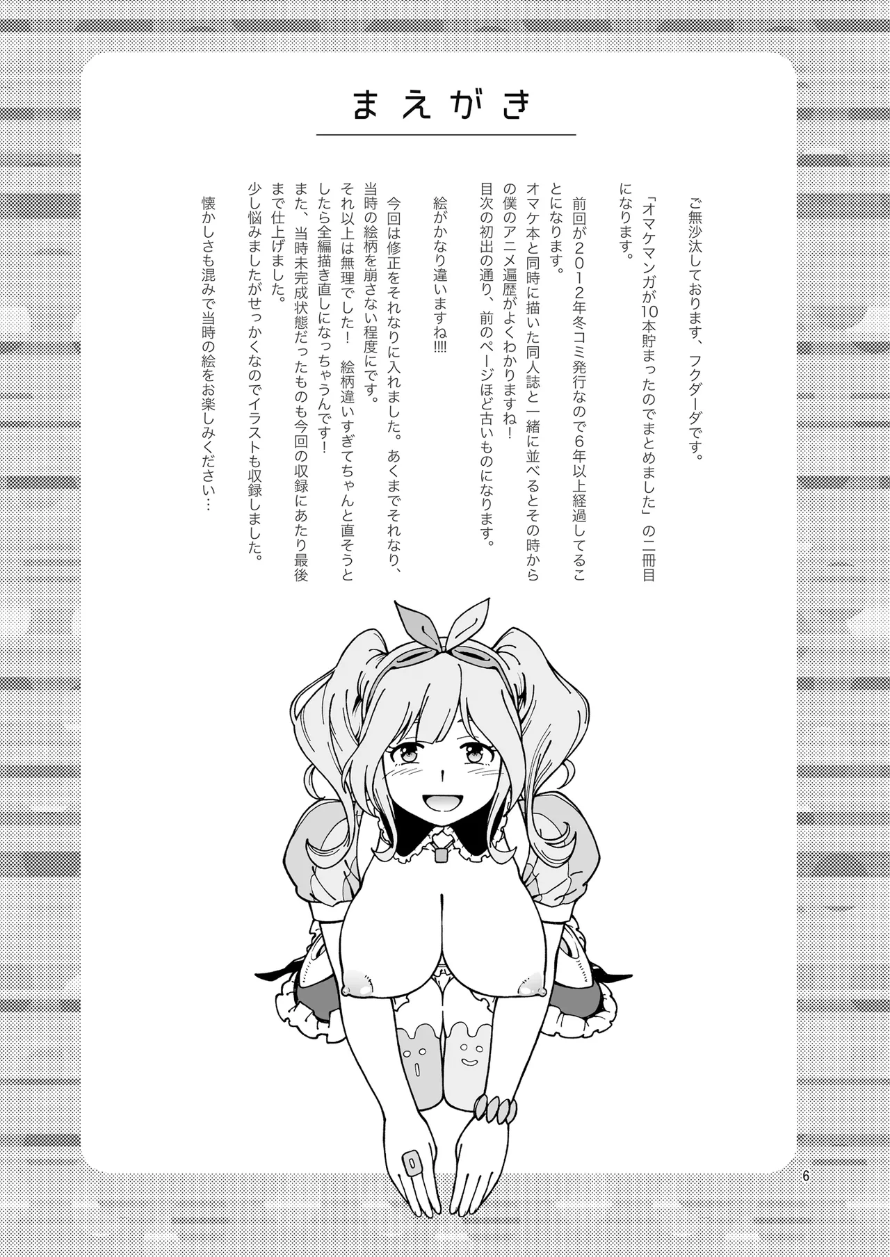 Kensou Ogawa Omake Manga Collection 2 - Page 5