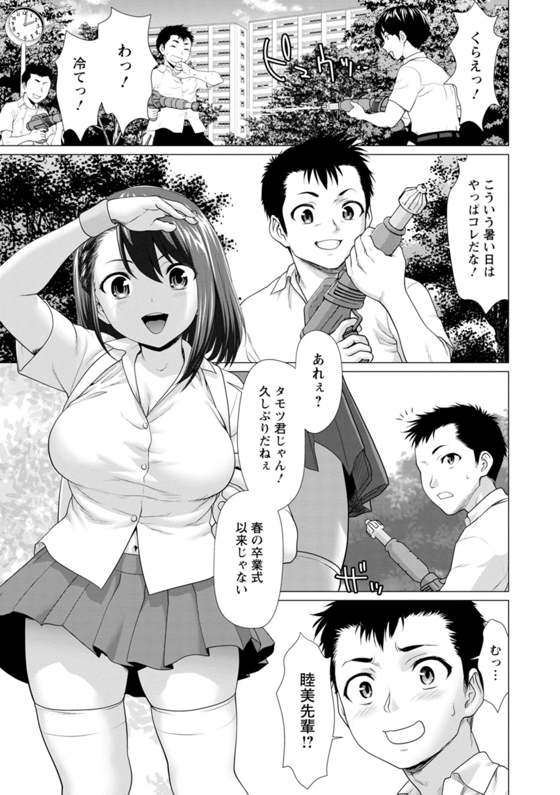 Acchi Bitch Ecchi - Page 139