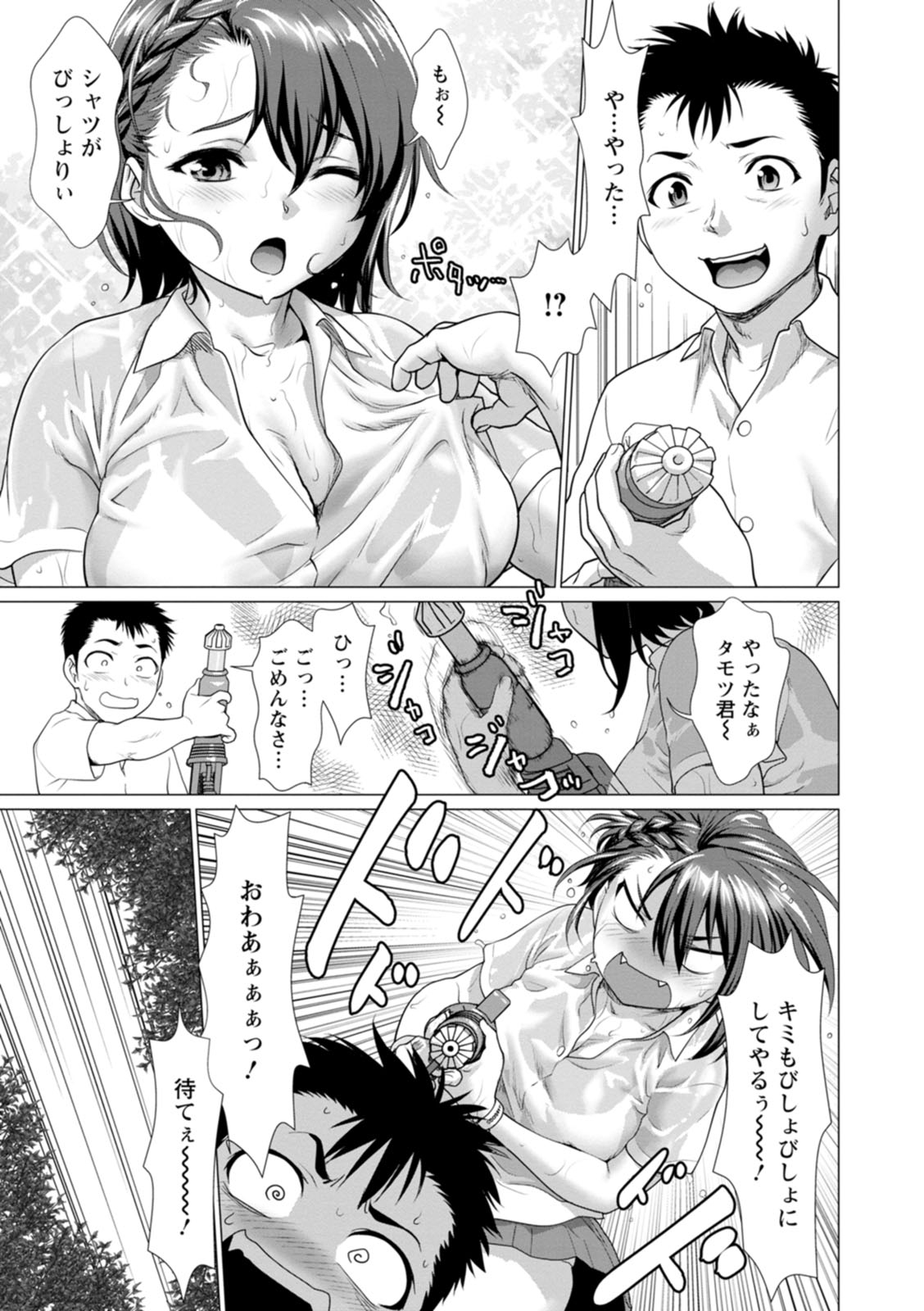 Acchi Bitch Ecchi - Page 143