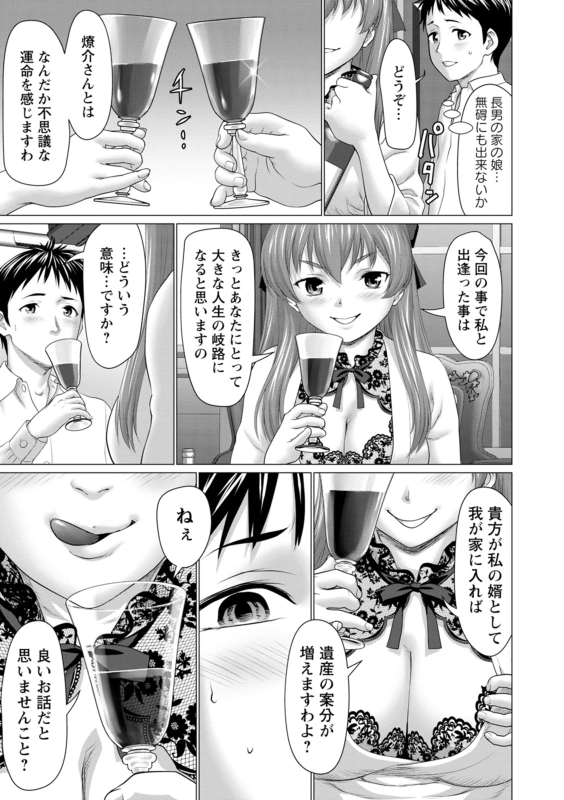 Acchi Bitch Ecchi - Page 81