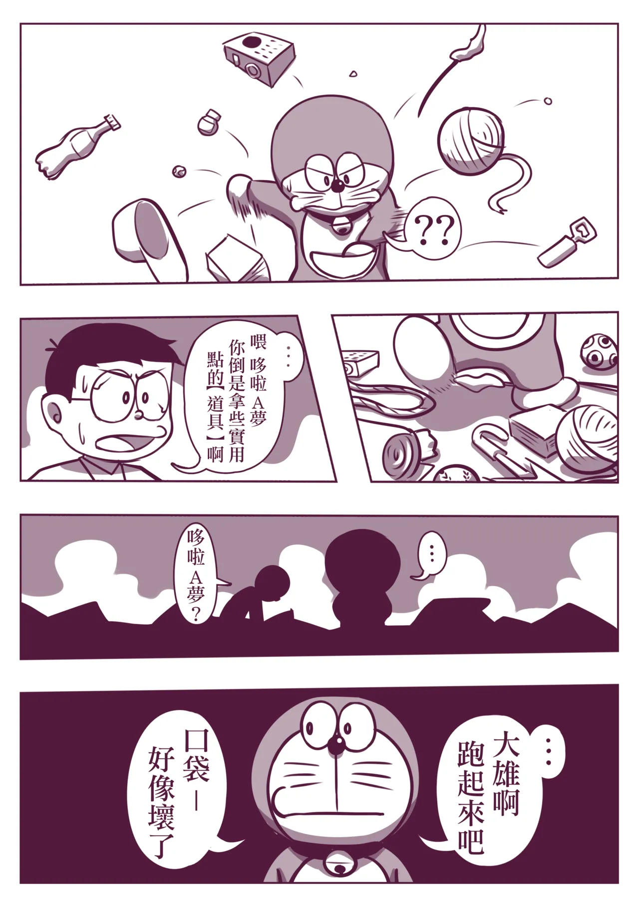 野比道1-9合集 中文 - Page 101
