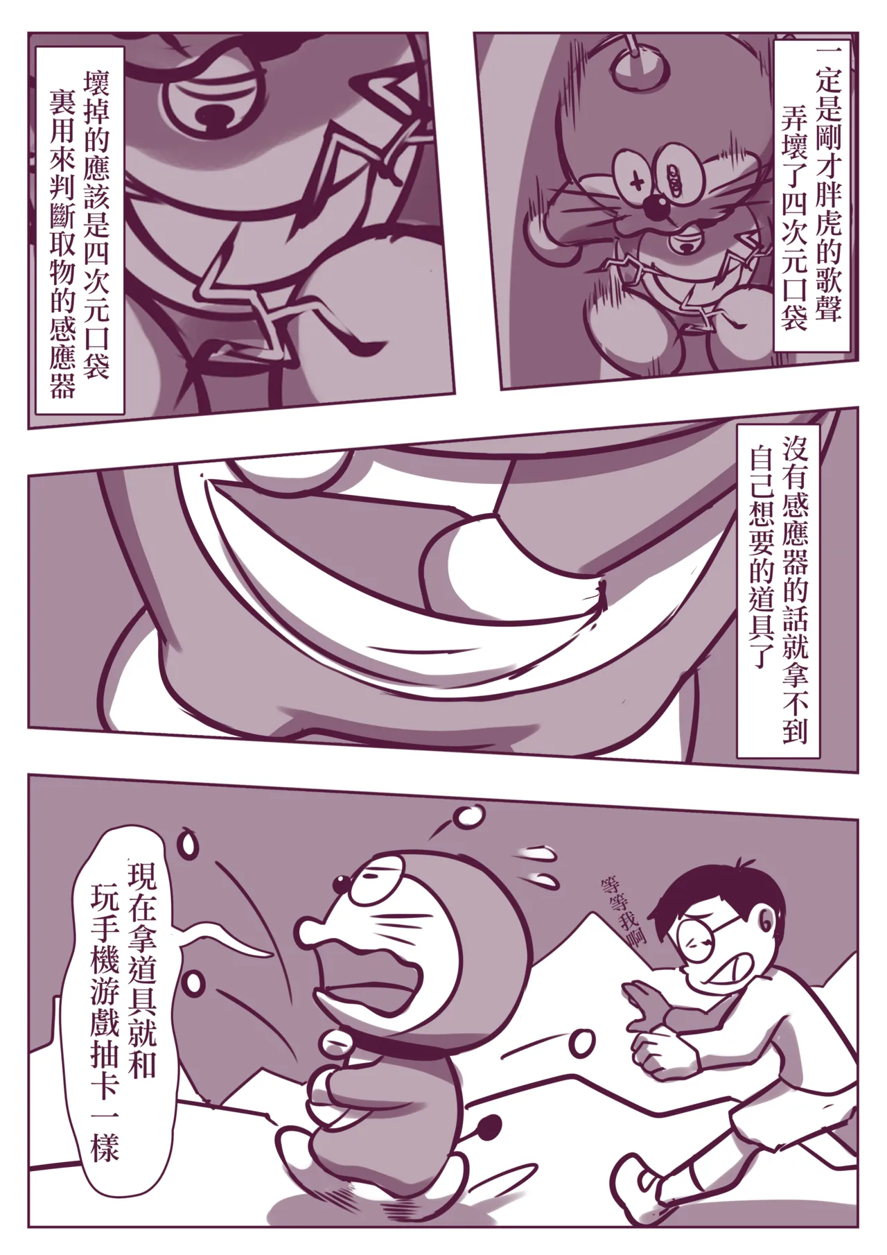 野比道1-9合集 中文 page 102 doraemon parody - story arc hentai manga - read online free