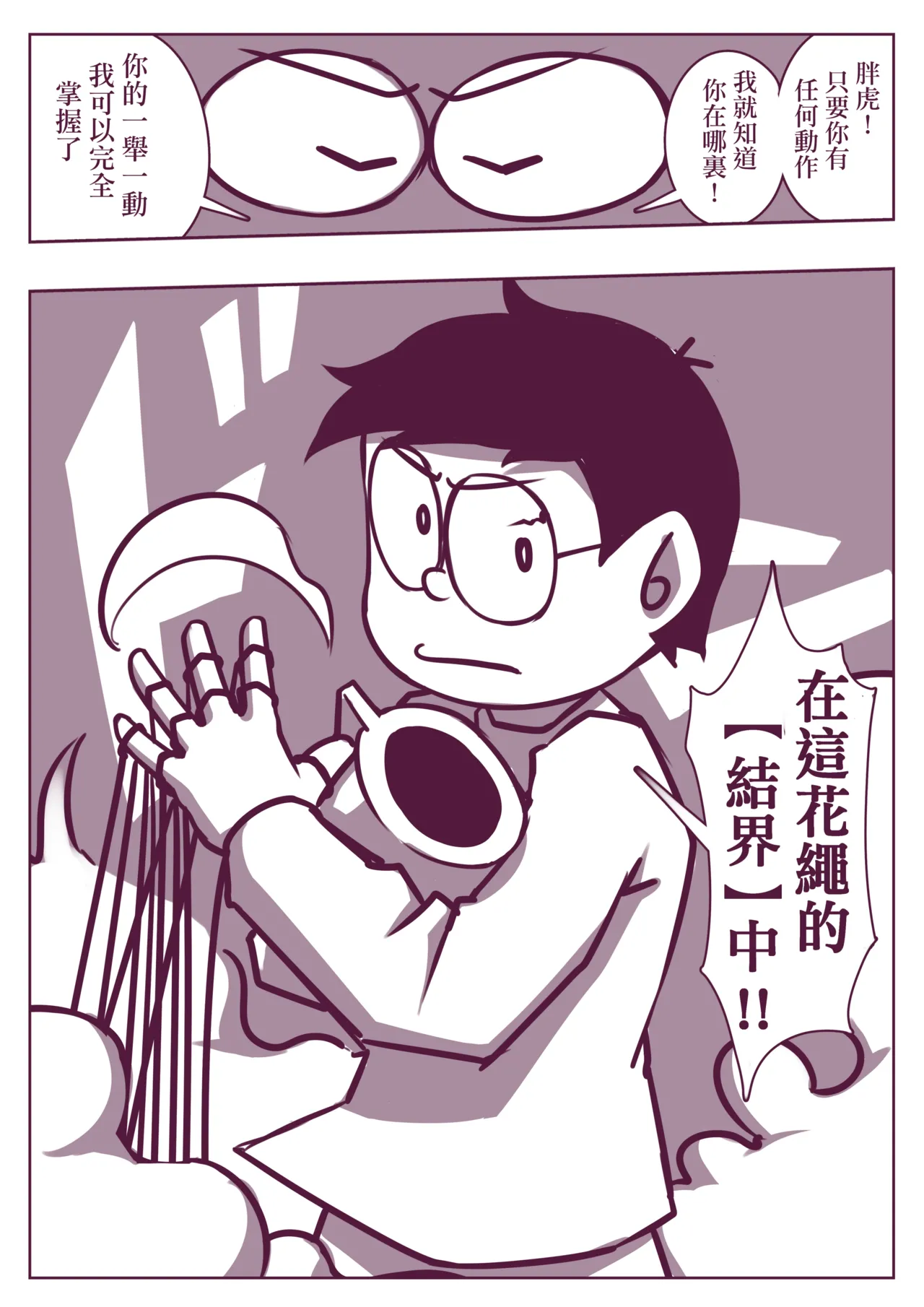 野比道1-9合集 中文 page 120 doraemon parody - story arc hentai manga - read online free