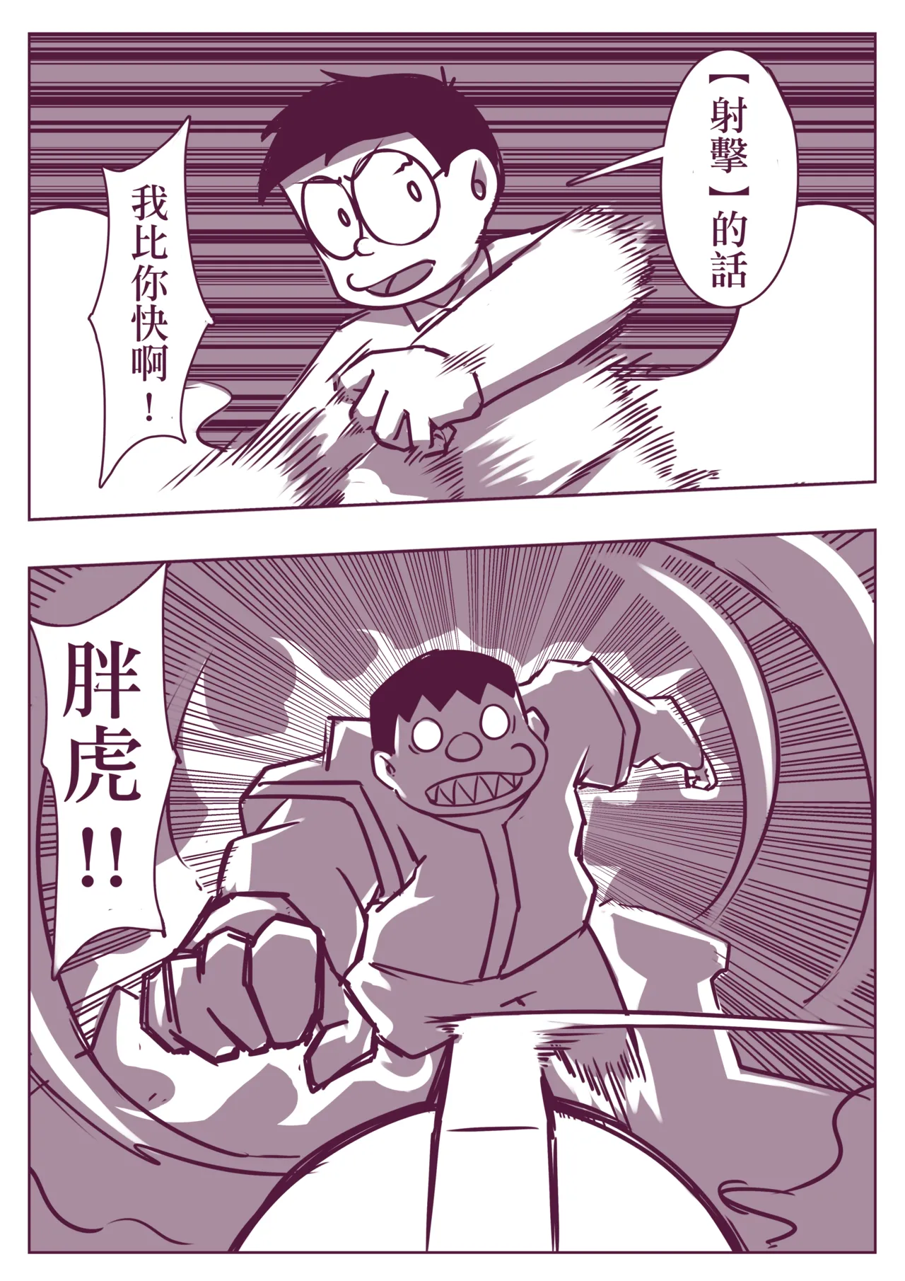 野比道1-9合集 中文 - Page 123