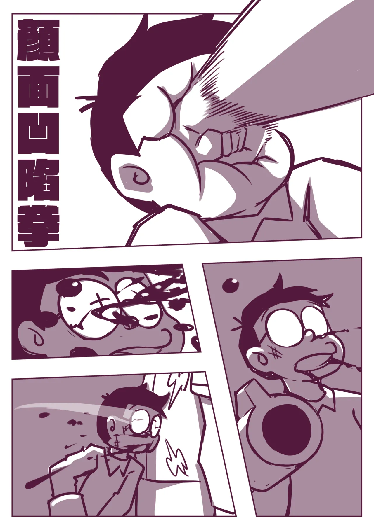 野比道1-9合集 中文 page 129 doraemon parody - story arc hentai manga - read online free