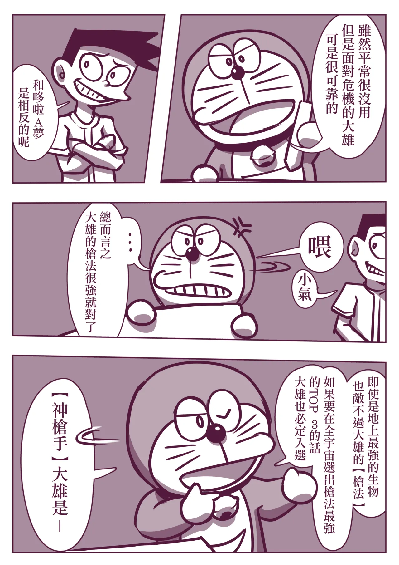 野比道1-9合集 中文 - Page 136