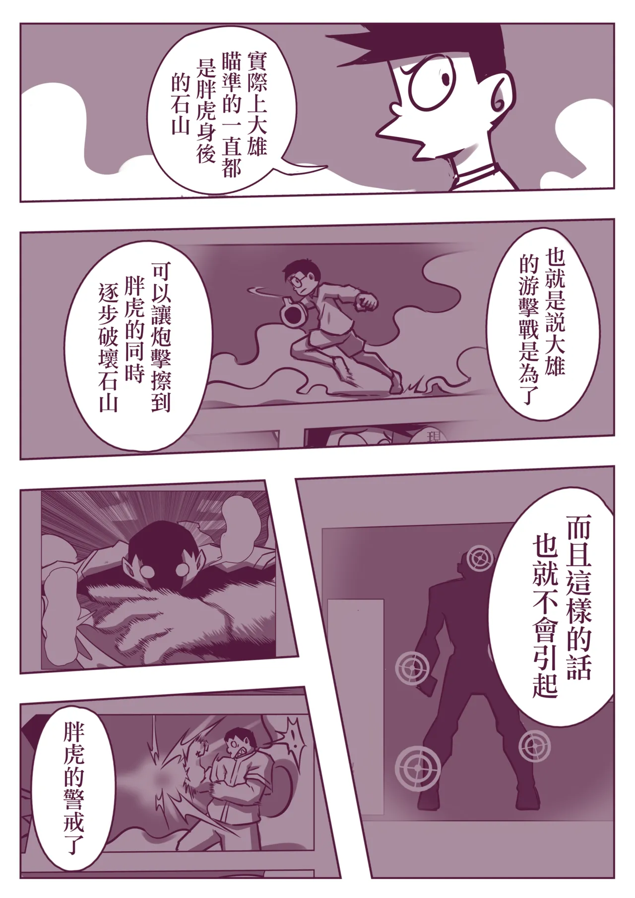 野比道1-9合集 中文 - Page 141