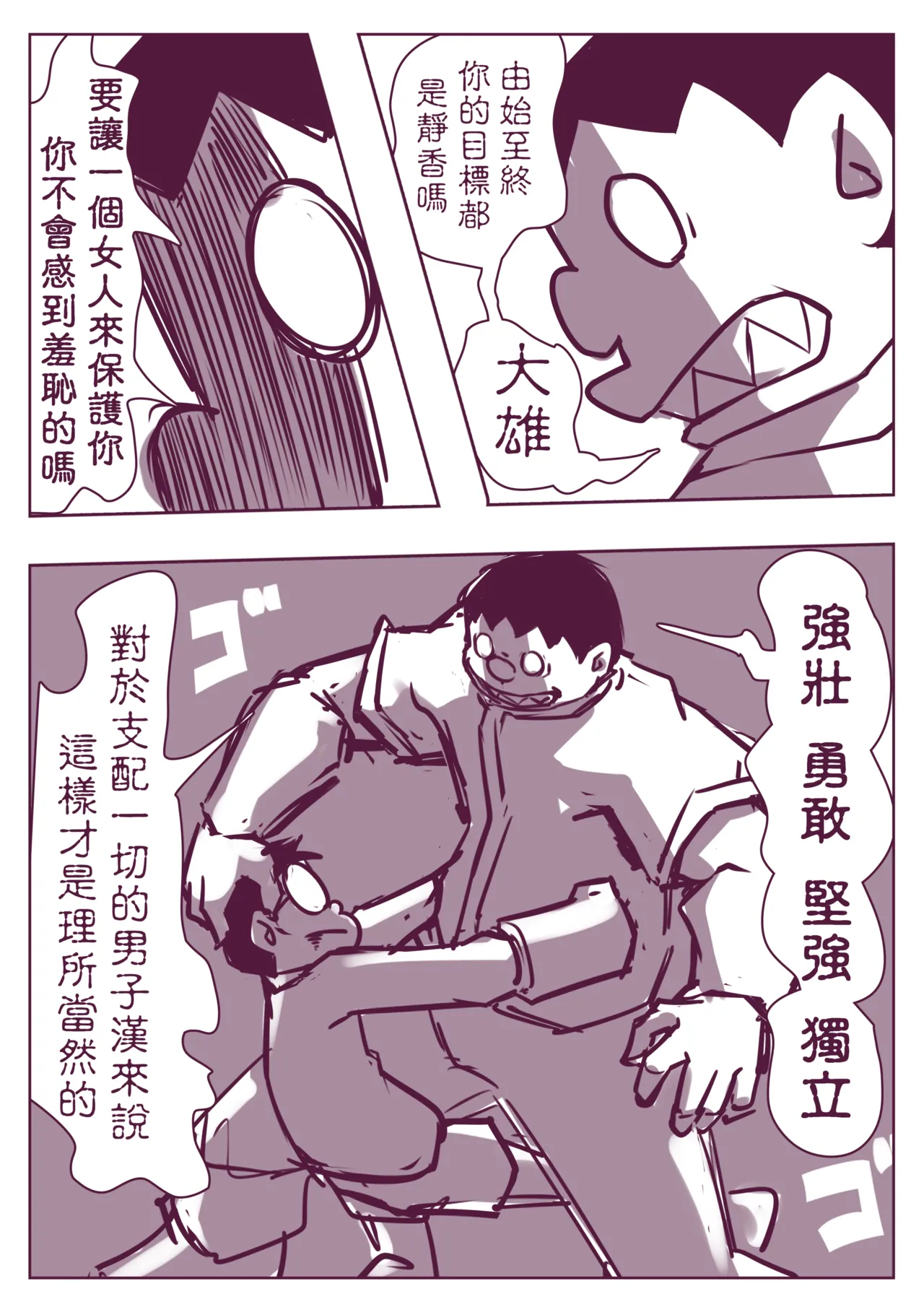 野比道1-9合集 中文 page 144 doraemon parody - story arc hentai manga - read online free