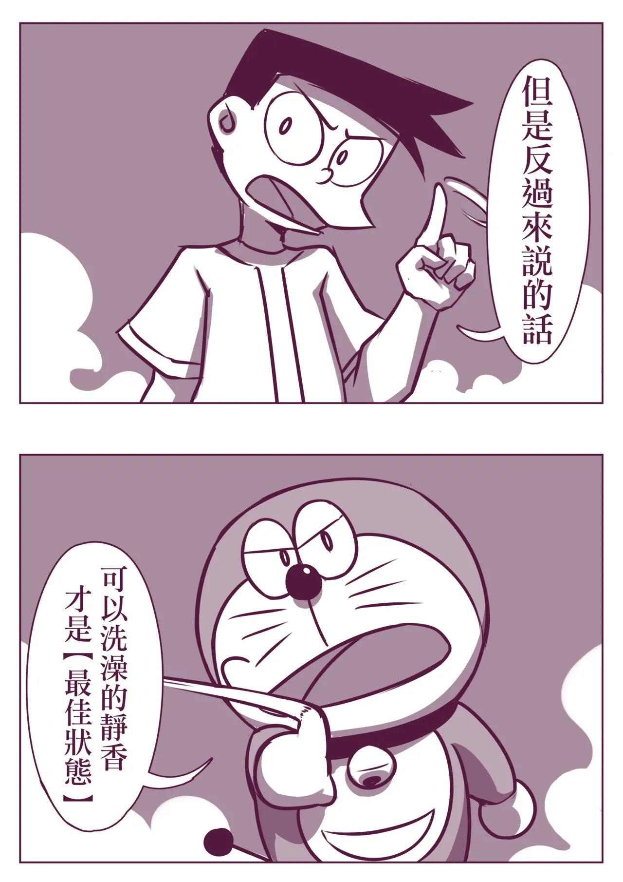 野比道1-9合集 中文 - Page 157
