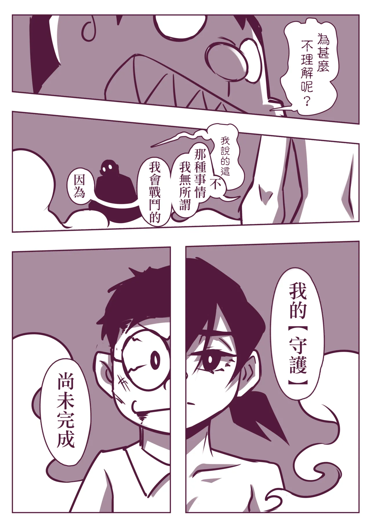 野比道1-9合集 中文 - Page 166