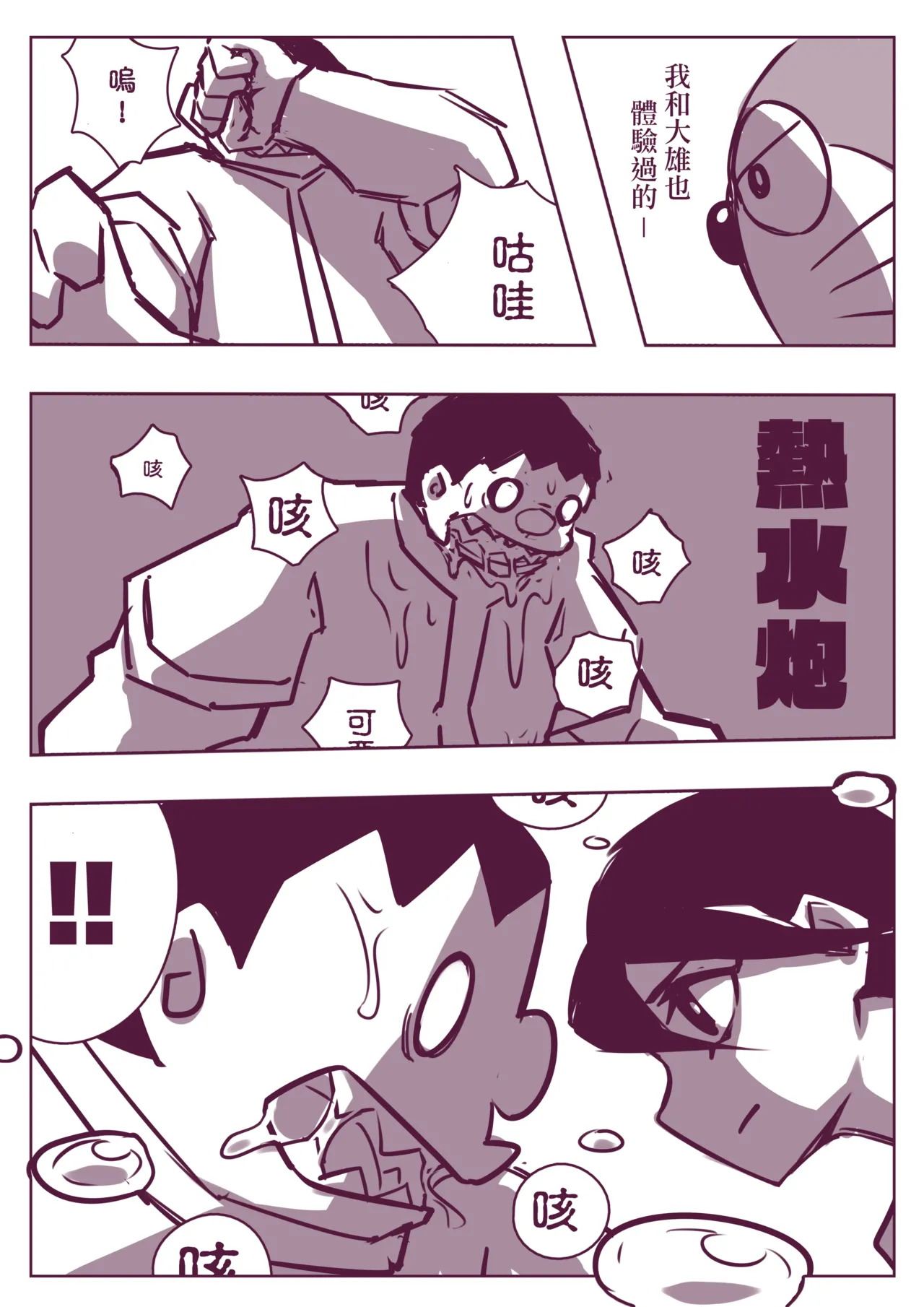 野比道1-9合集 中文 page 172 doraemon parody - story arc hentai manga - read online free