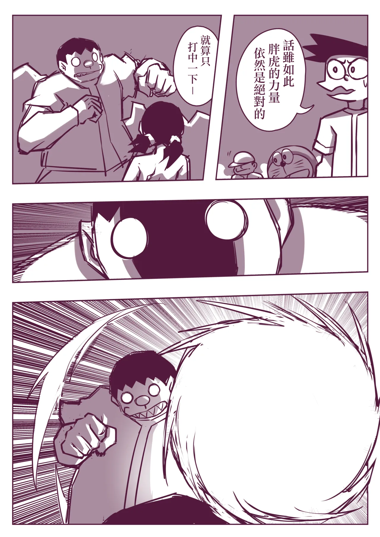 野比道1-9合集 中文 - Page 178