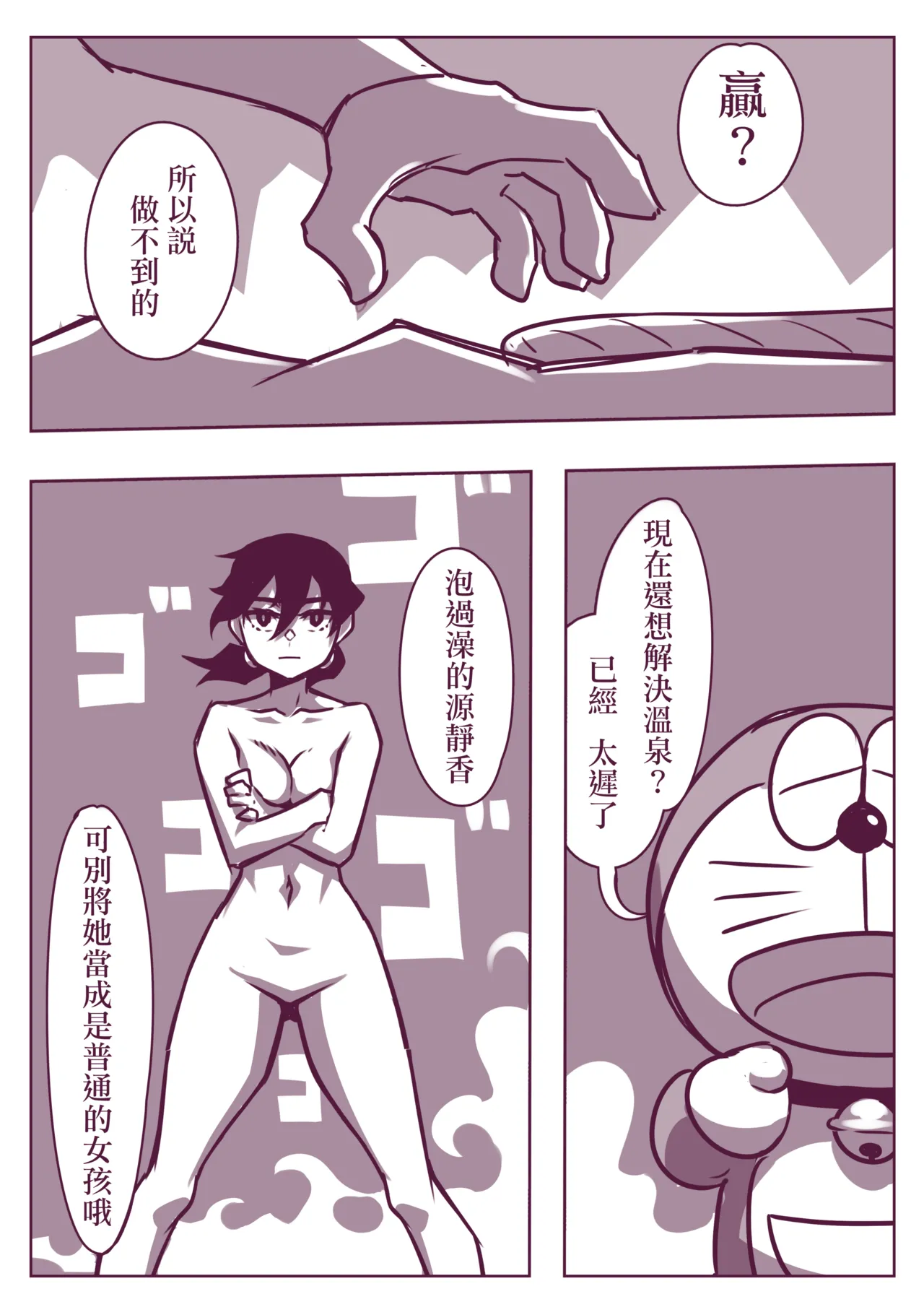 野比道1-9合集 中文 - Page 199