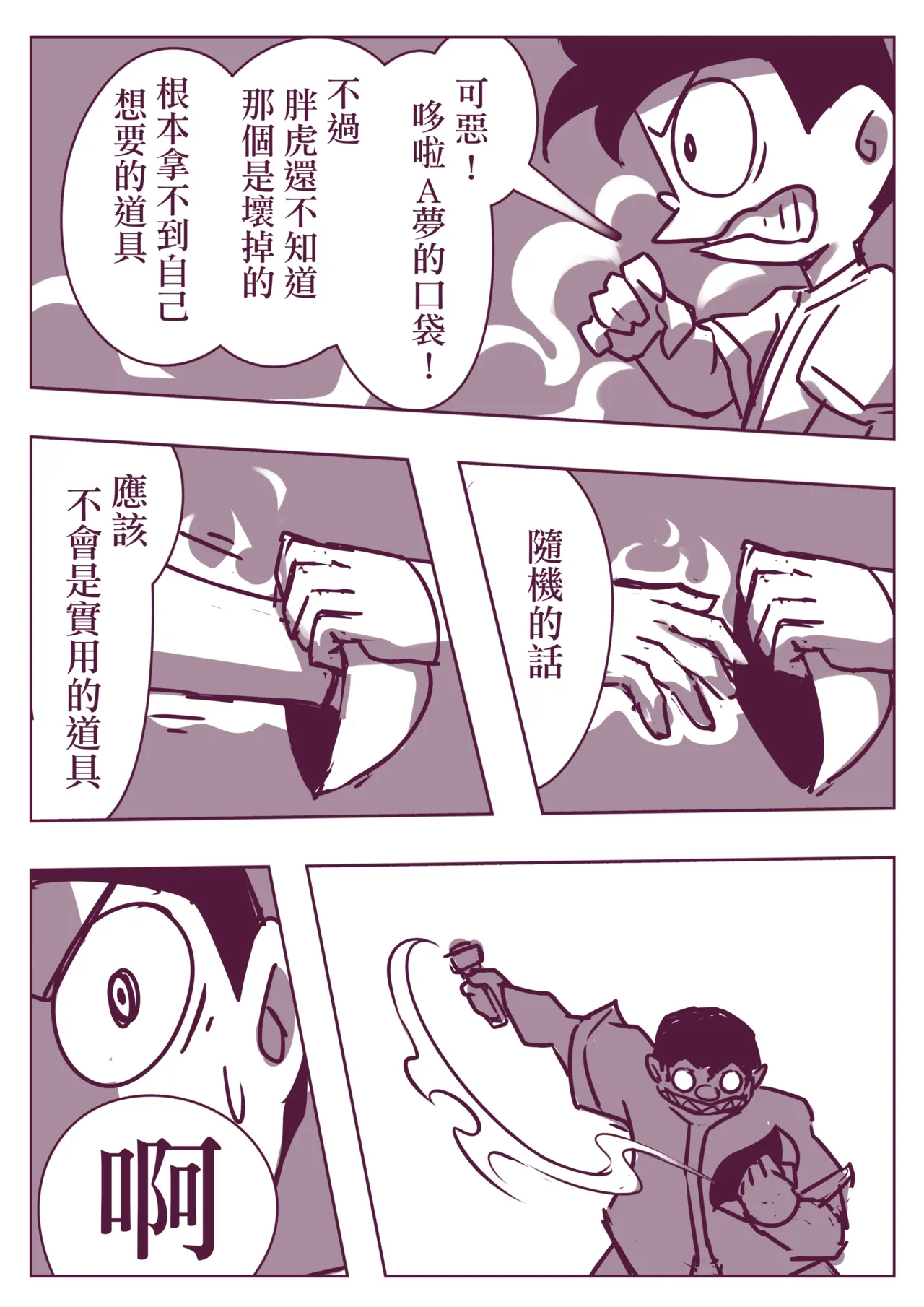 野比道1-9合集 中文 page 212 doraemon parody - story arc hentai manga - read online free