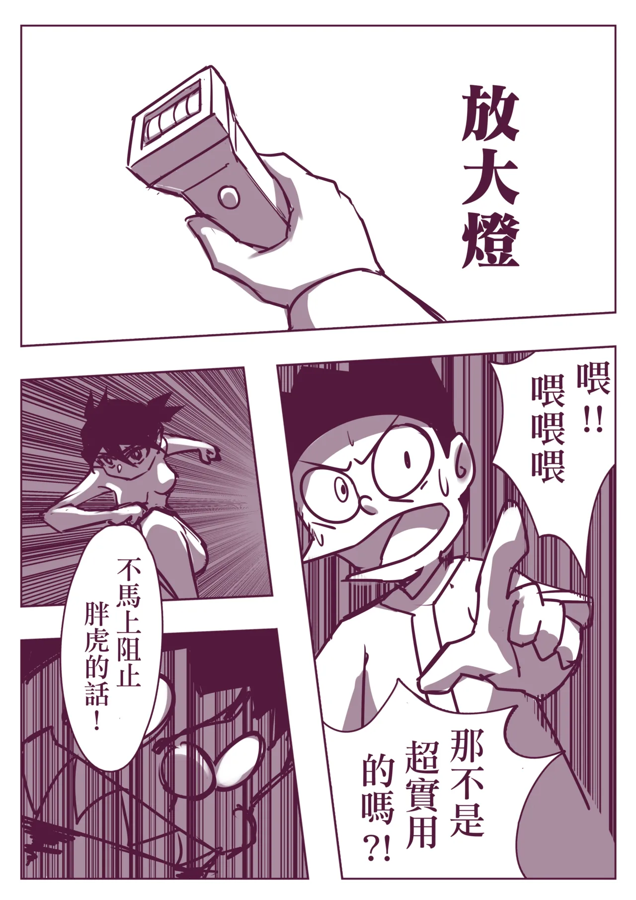 野比道1-9合集 中文 page 213 doraemon parody - story arc hentai manga - read online free