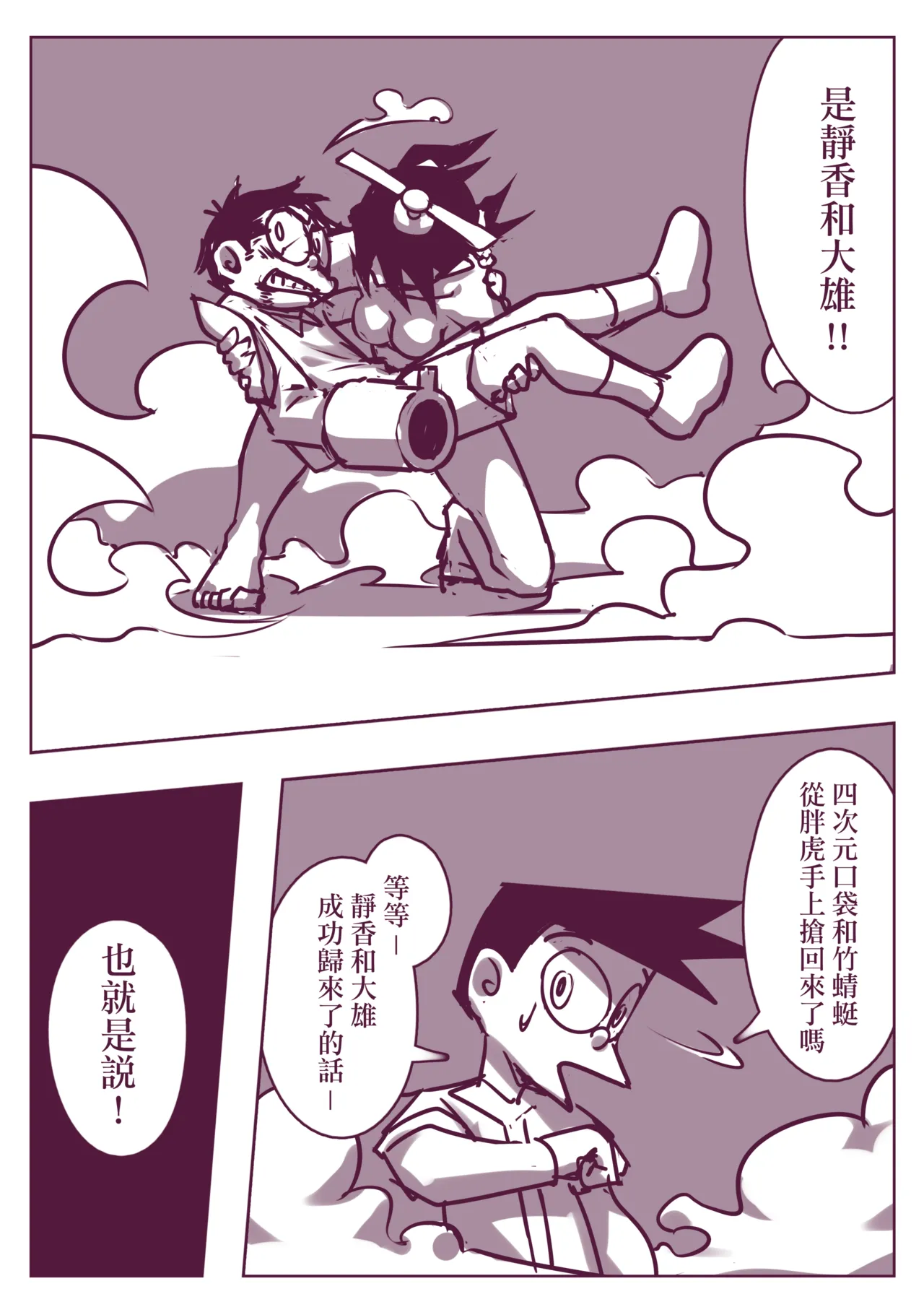 野比道1-9合集 中文 page 259 doraemon parody - story arc hentai manga - read online free