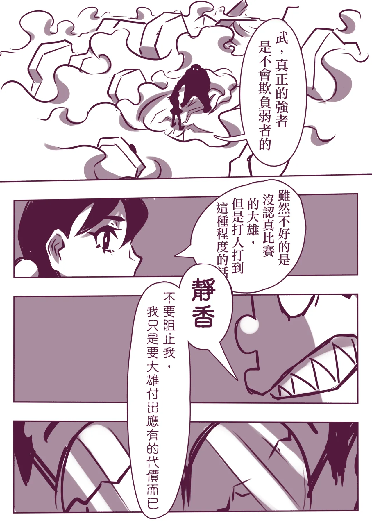 野比道1-9合集 中文 page 28 doraemon parody - story arc hentai manga - read online free