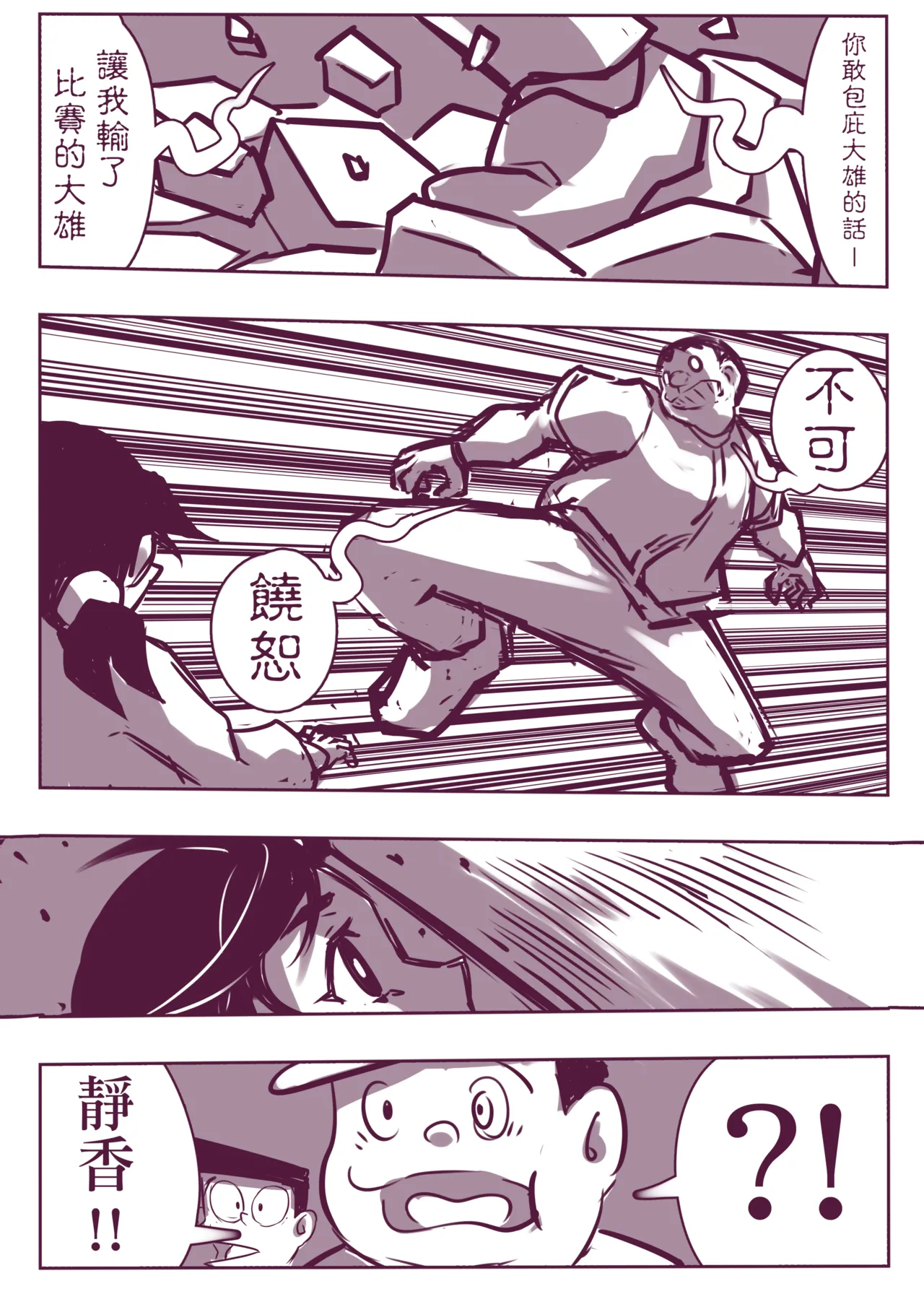 野比道1-9合集 中文 page 34 doraemon parody - story arc hentai manga - read online free
