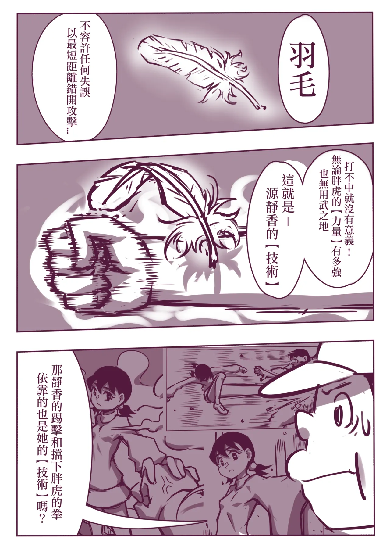 野比道1-9合集 中文 page 36 doraemon parody - story arc hentai manga - read online free