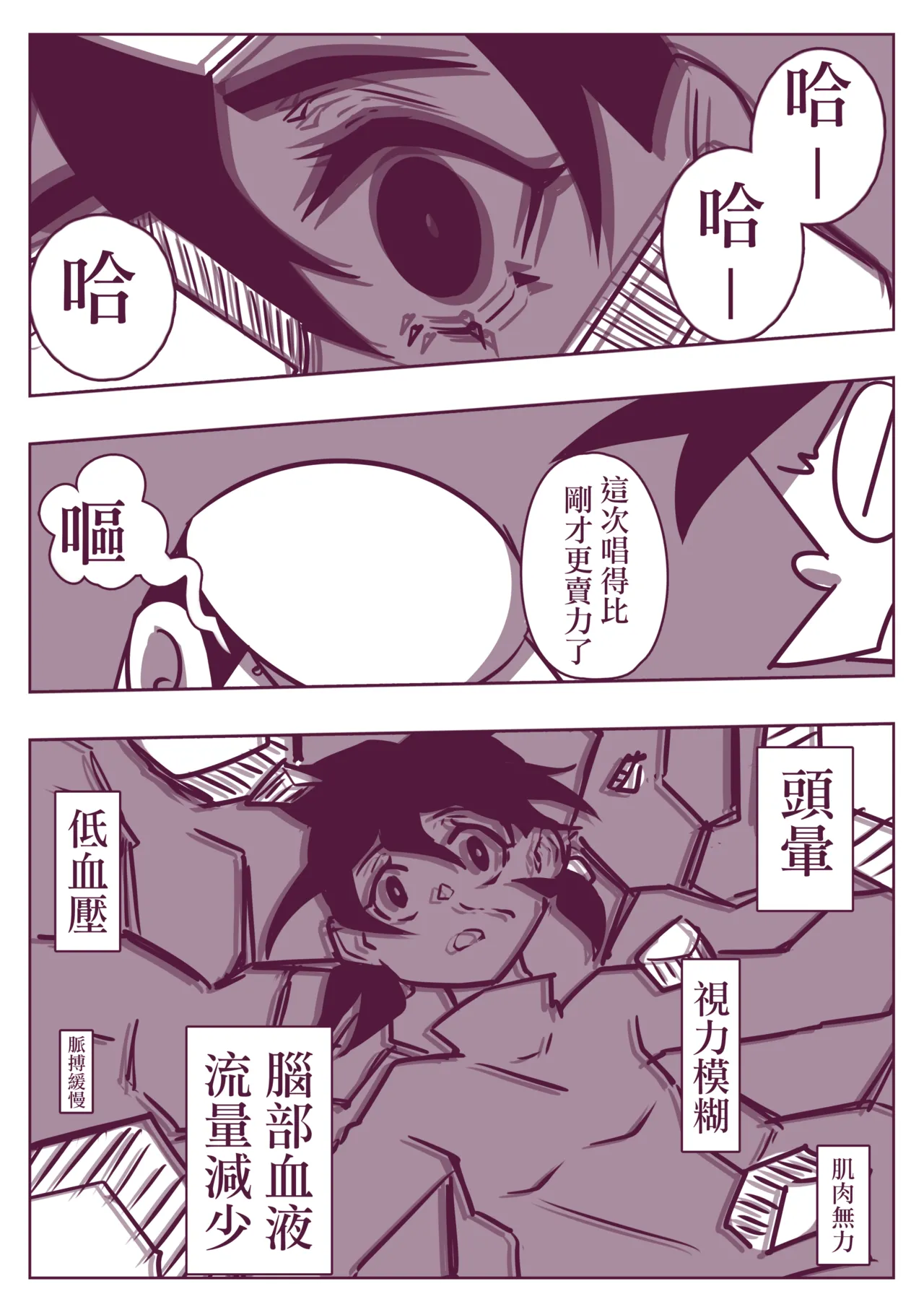 野比道1-9合集 中文 - Page 86