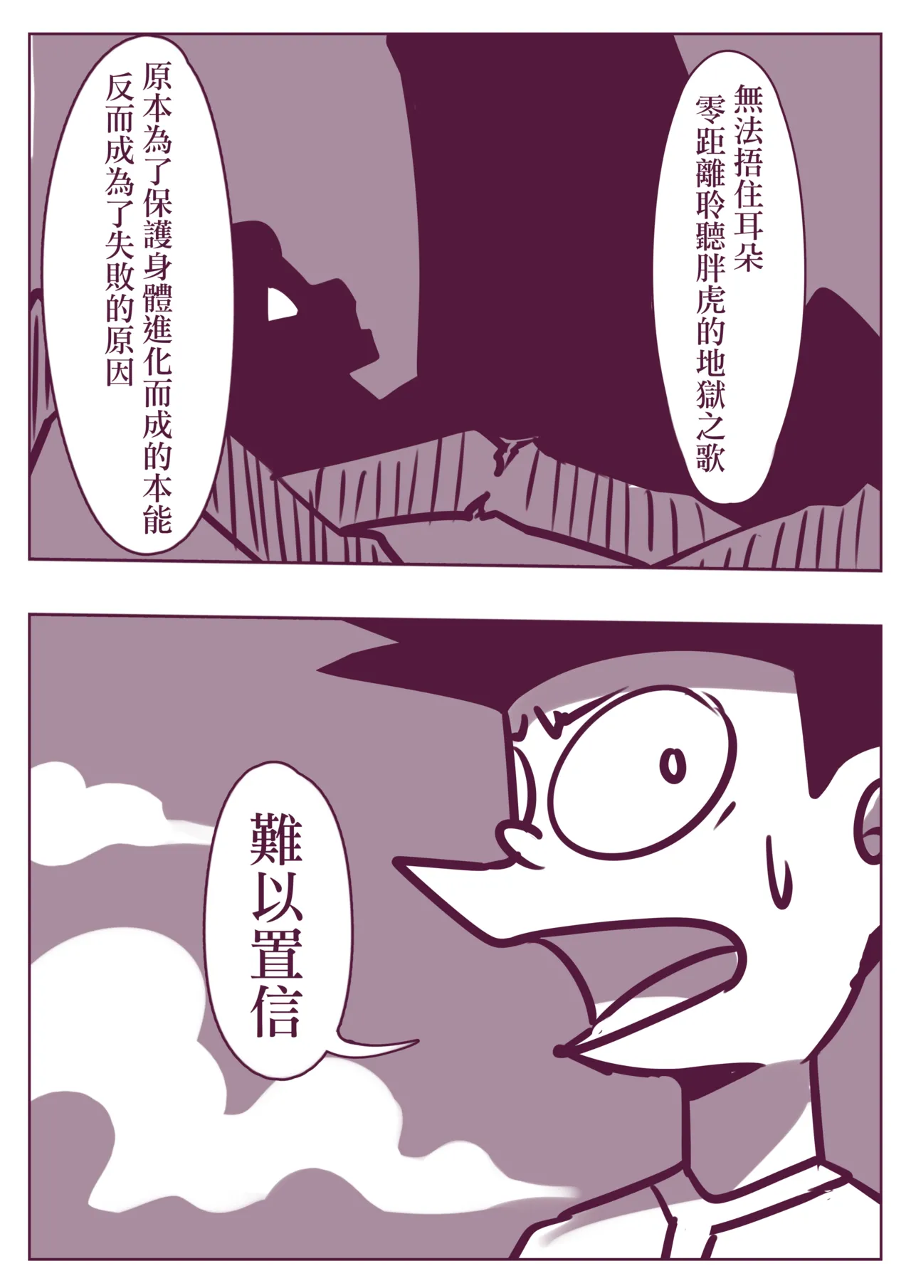 野比道1-9合集 中文 page 88 doraemon parody - story arc hentai manga - read online free