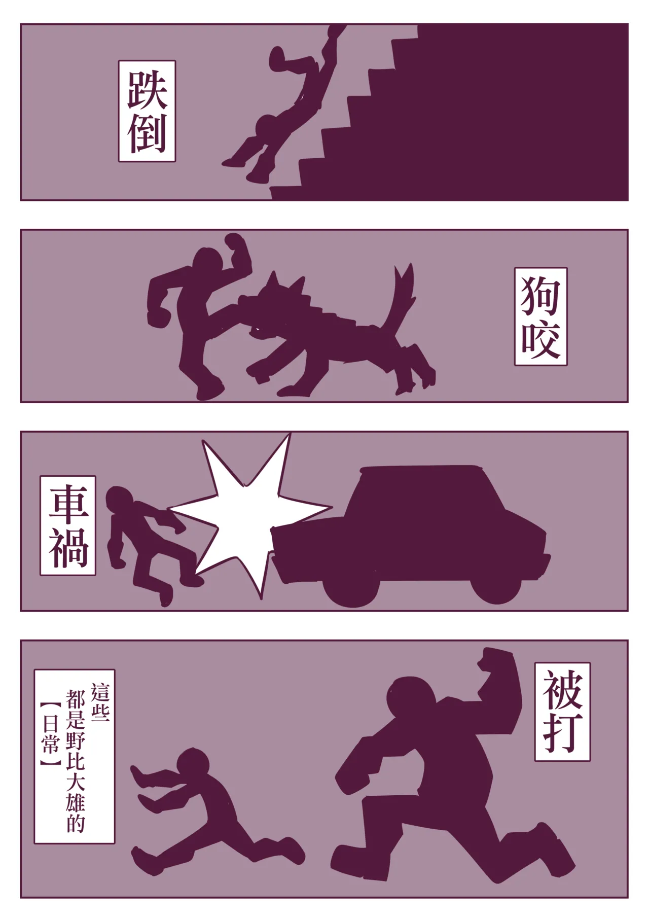 野比道1-9合集 中文 page 91 doraemon parody - story arc hentai manga - read online free