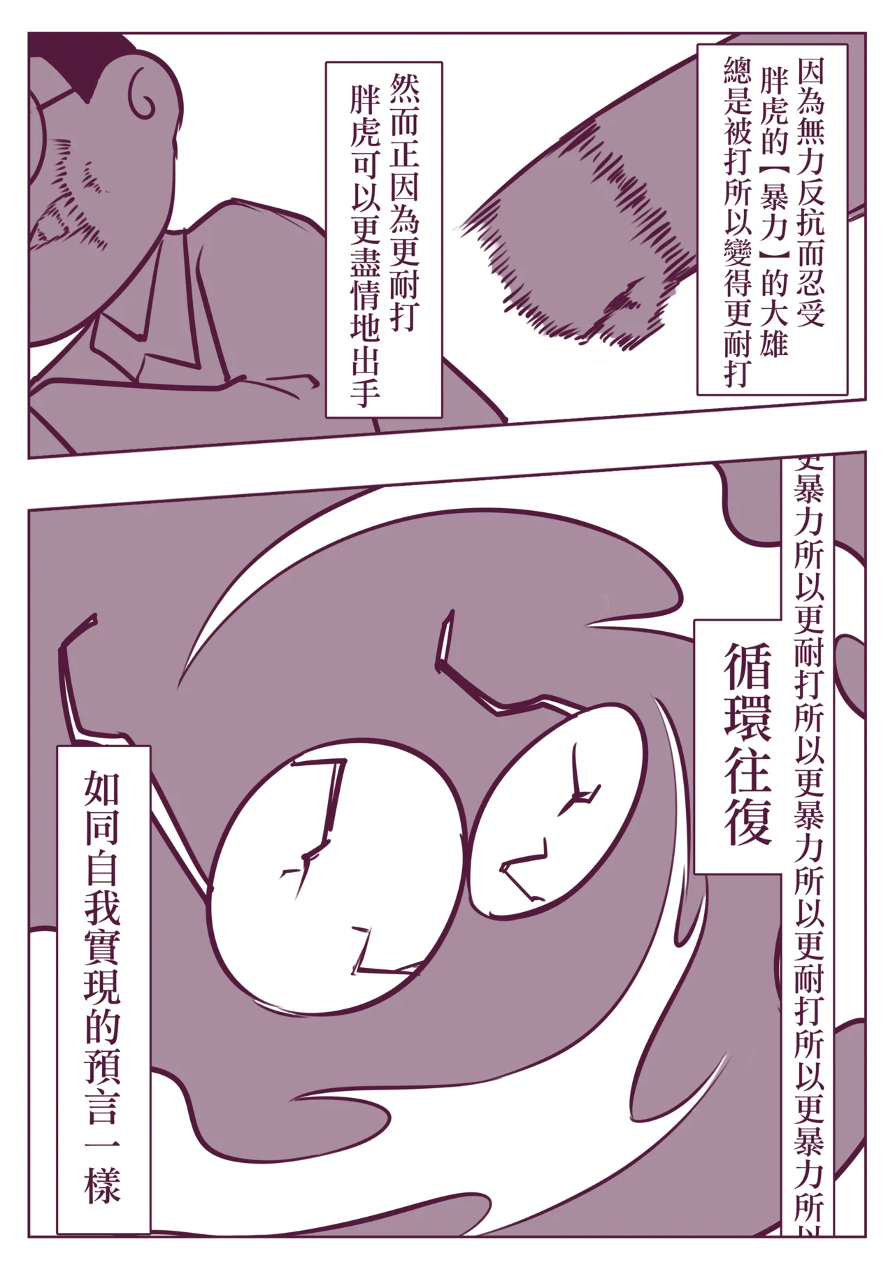 野比道1-9合集 中文 - Page 92