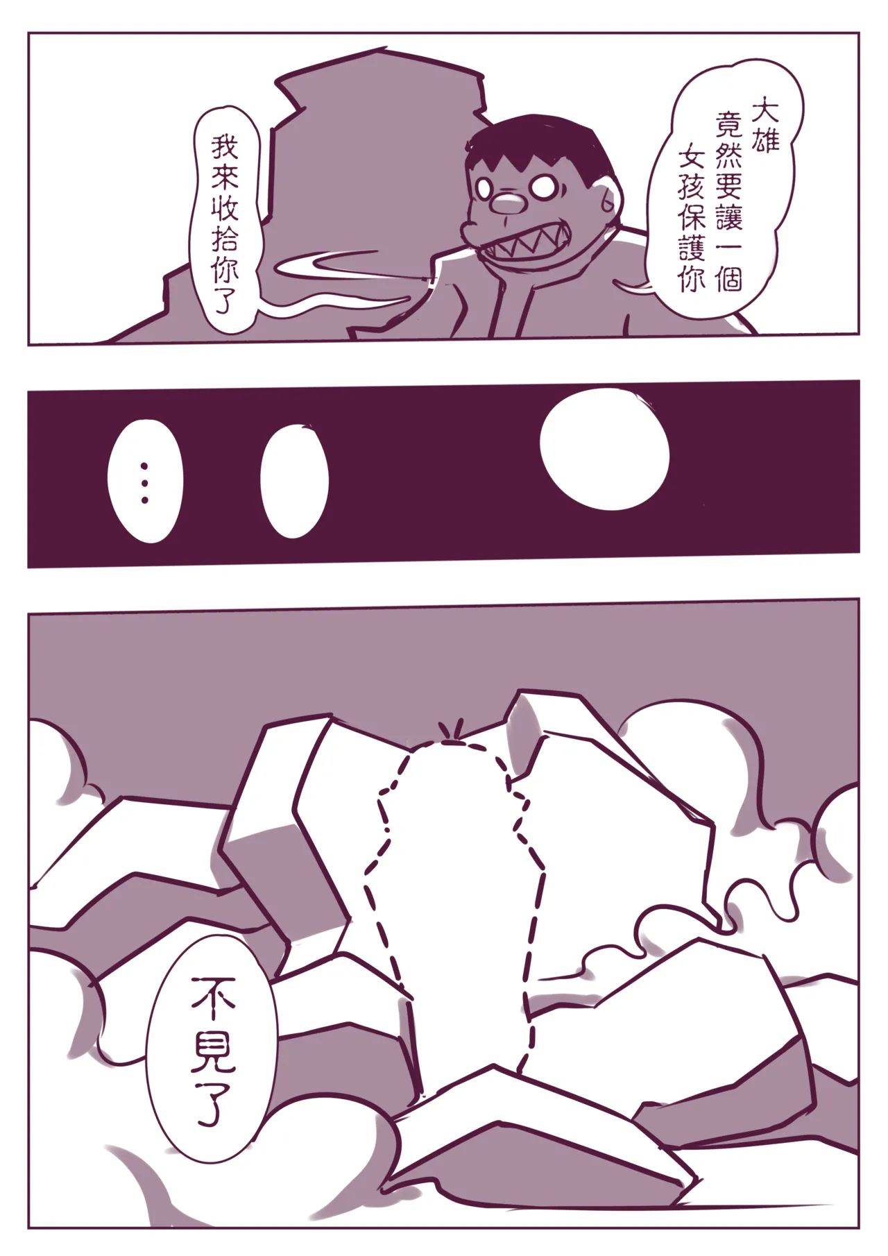 野比道1-9合集 中文 page 95 doraemon parody - story arc hentai manga - read online free