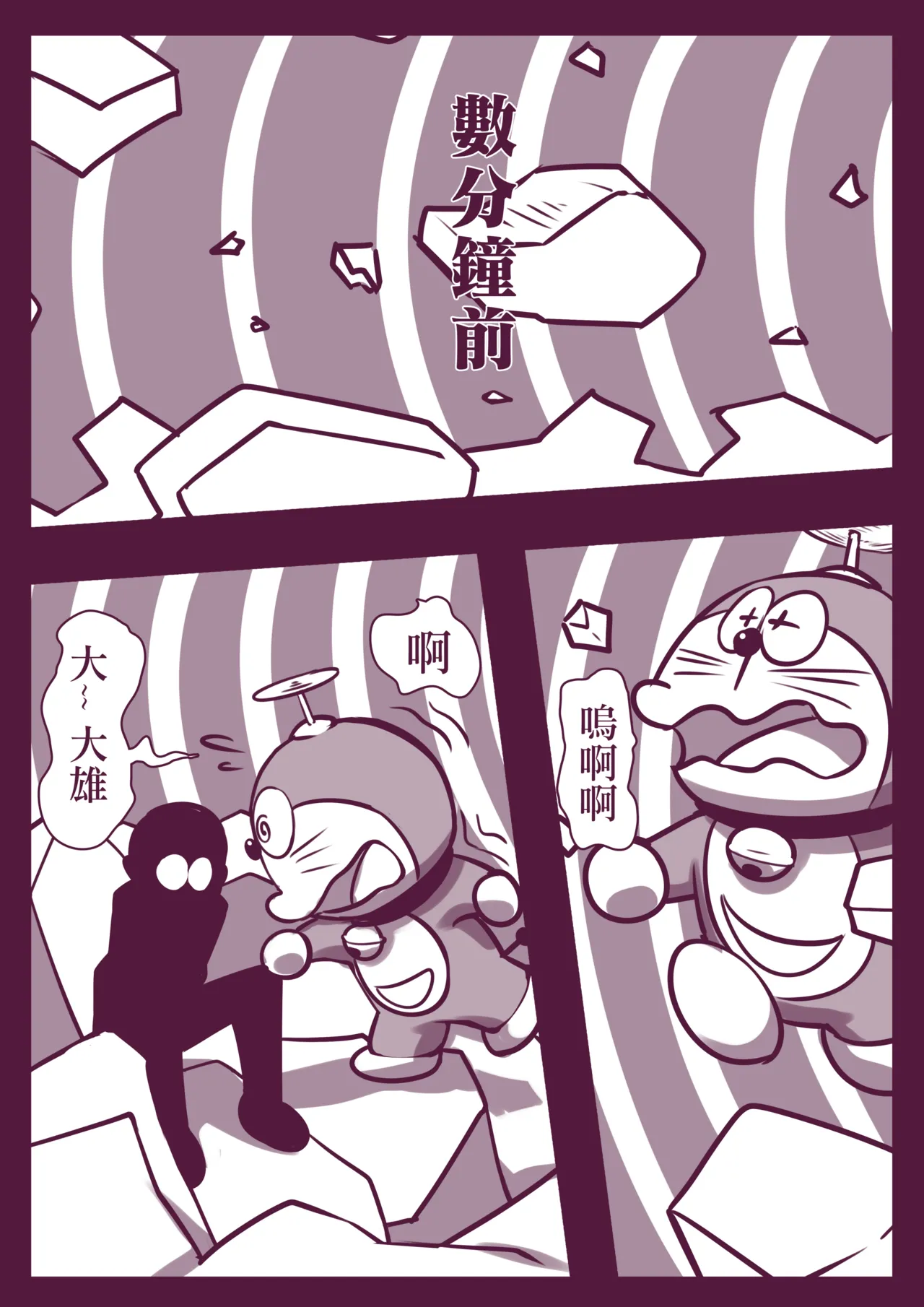 野比道1-9合集 中文 page 96 doraemon parody - story arc hentai manga - read online free