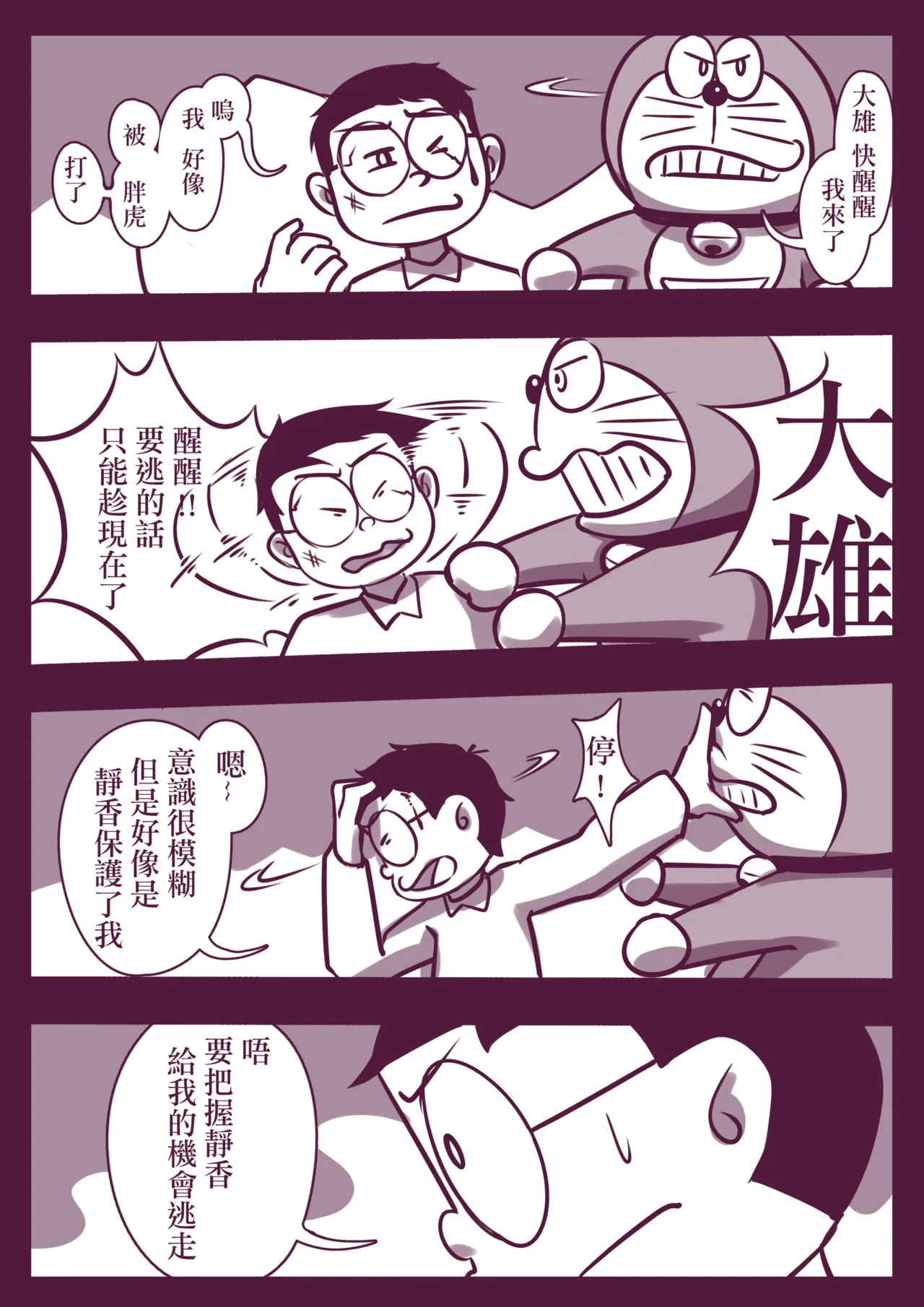 野比道1-9合集 中文 page 97 doraemon parody - story arc hentai manga - read online free