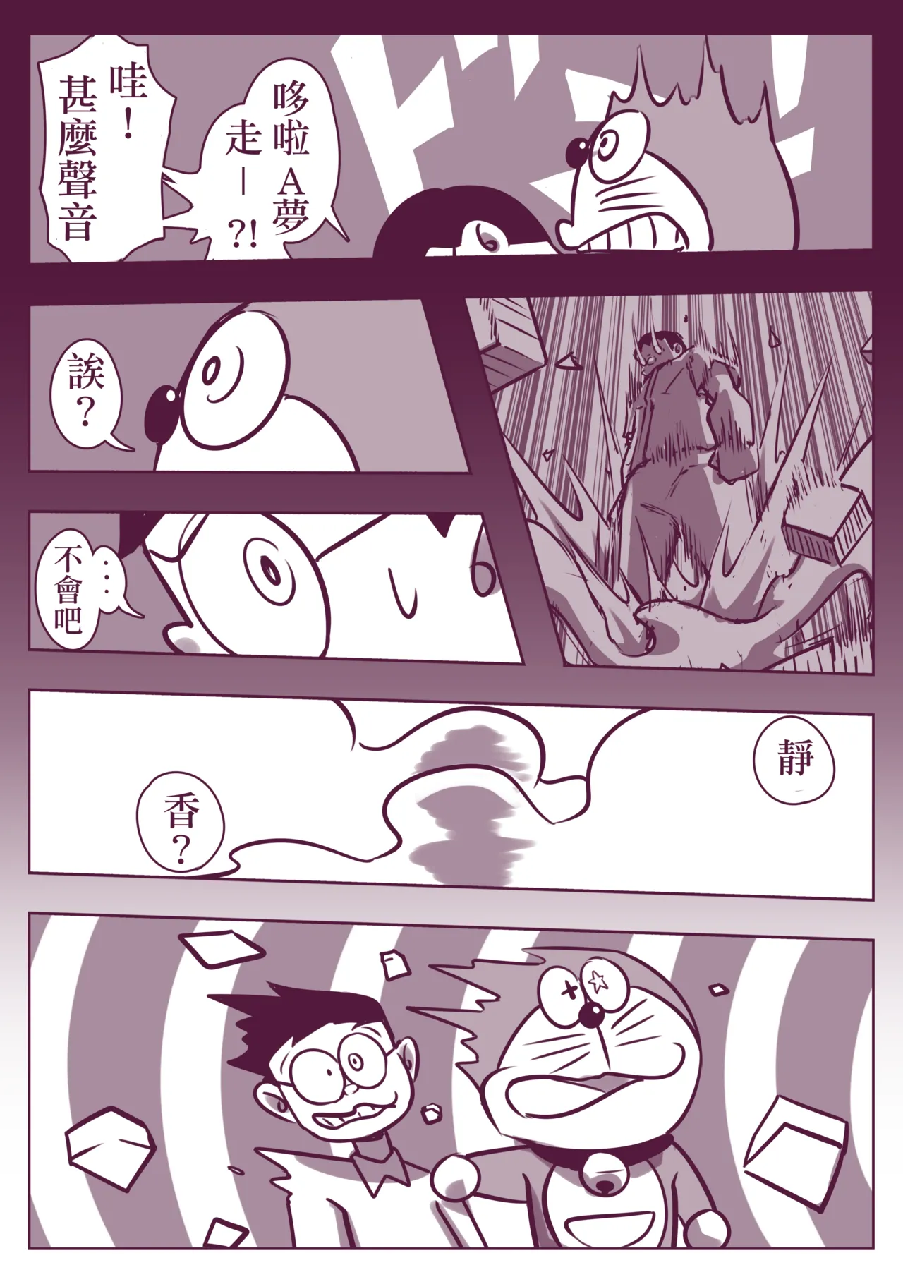 野比道1-9合集 中文 page 98 doraemon parody - story arc hentai manga - read online free