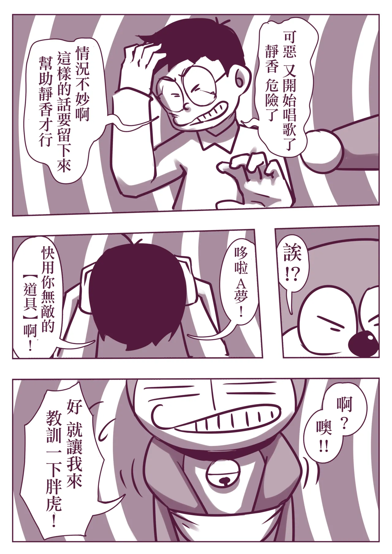 野比道1-9合集 中文 - Page 99