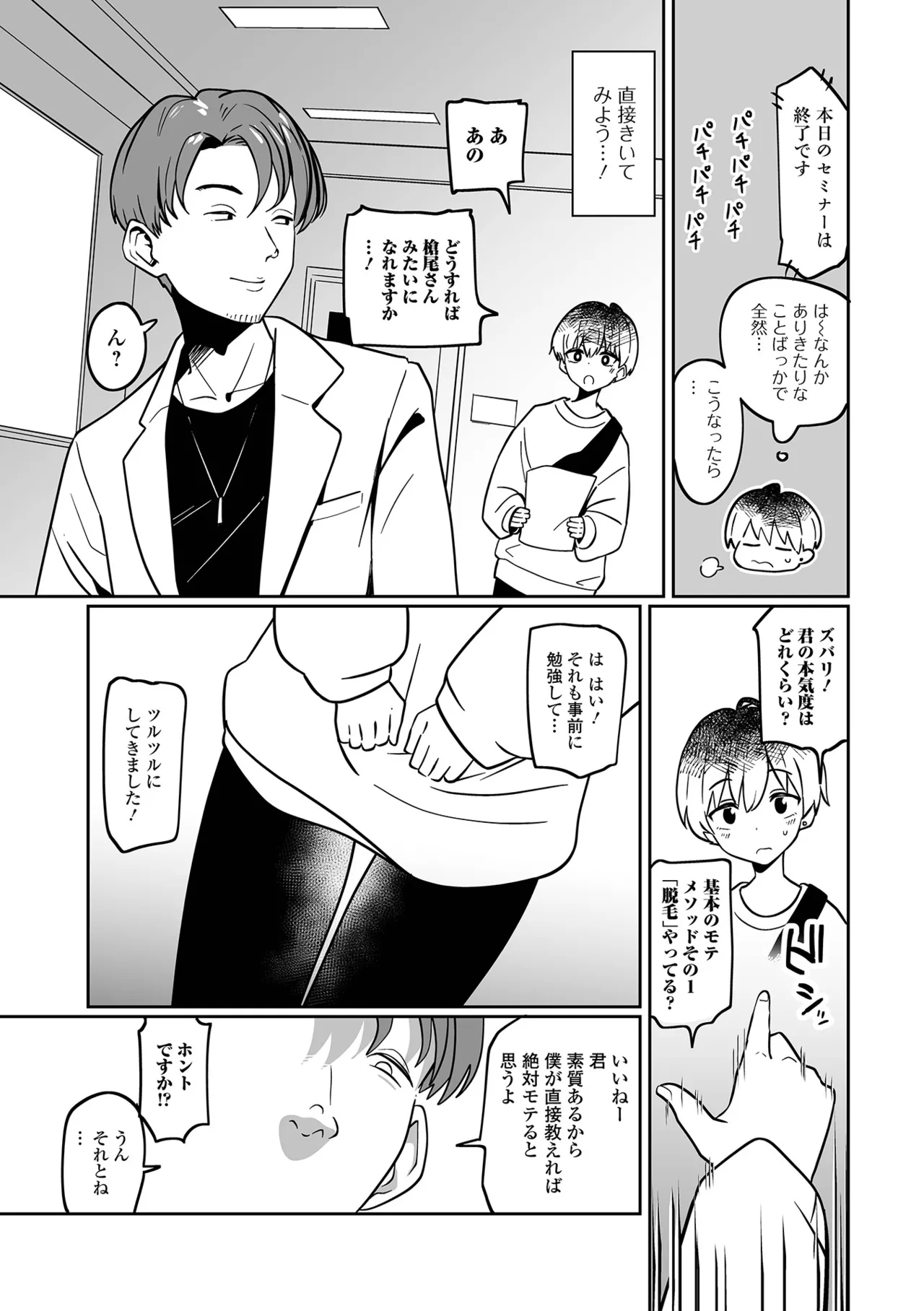Gekkan Web Otoko no Ko-llection! S Vol. 103 - Page 68