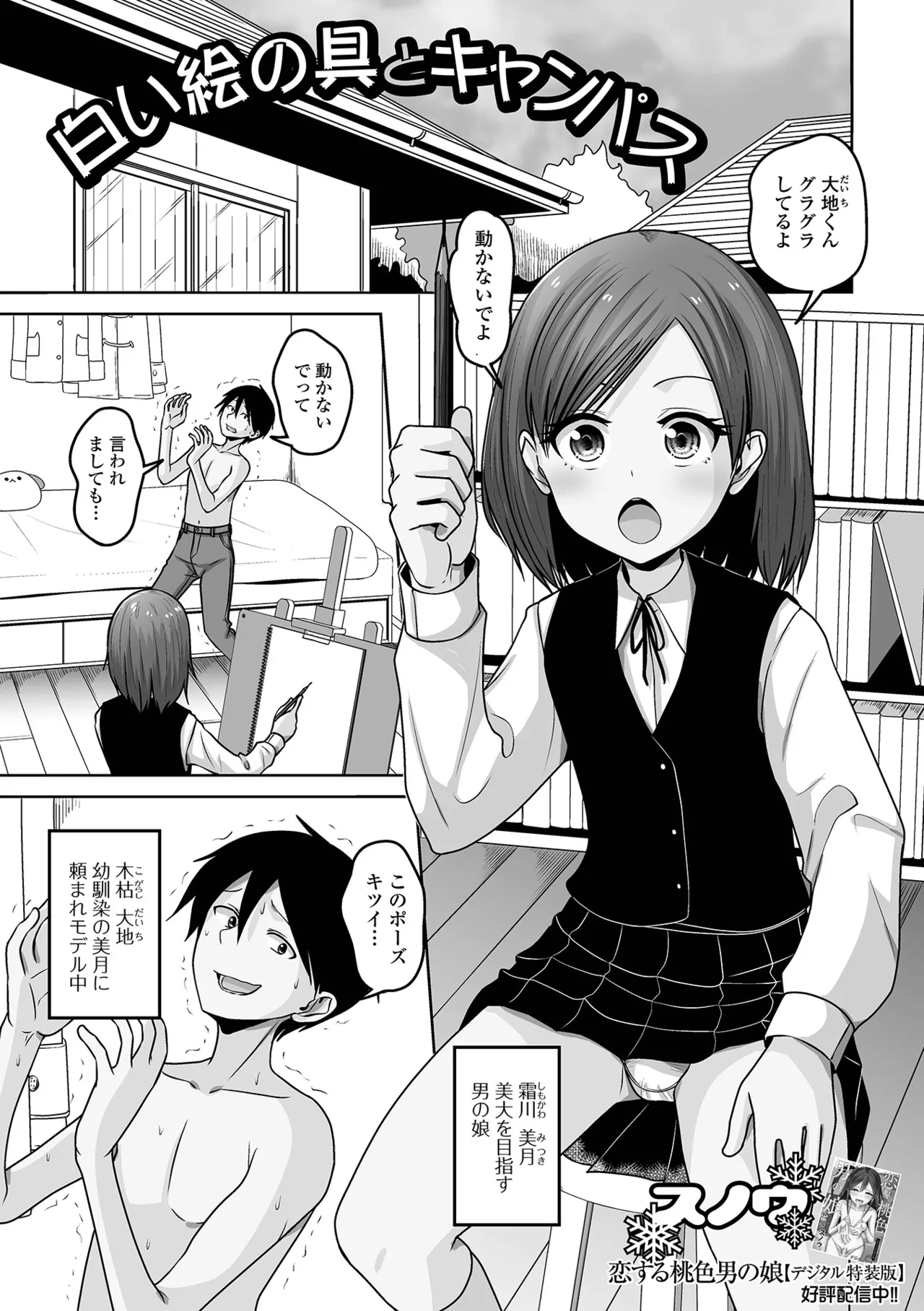 Gekkan Web Otoko no Ko-llection! S Vol. 103 page 83 - kissing virginity hentai manga - read online free