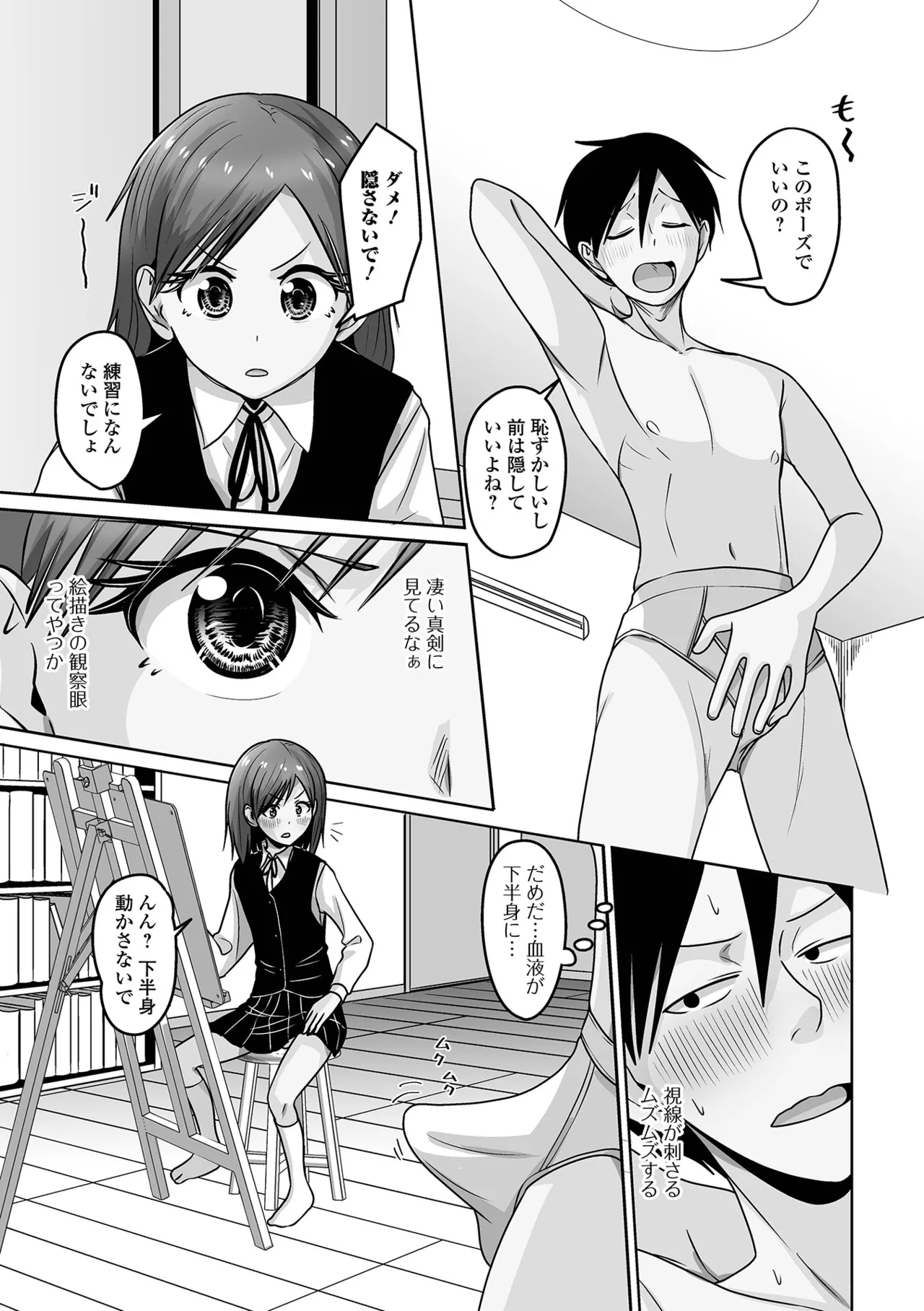 Gekkan Web Otoko no Ko-llection! S Vol. 103 - Page 85
