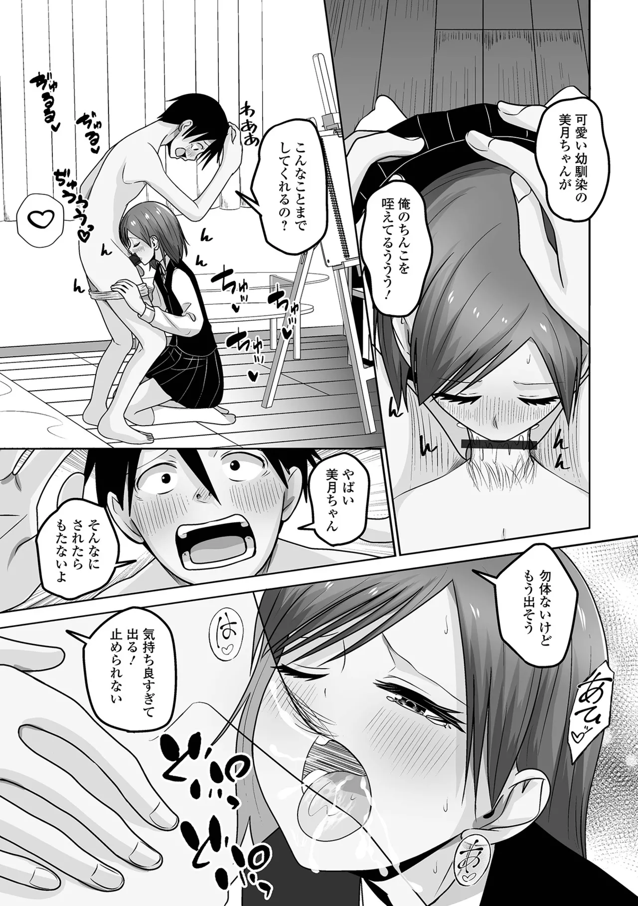 Gekkan Web Otoko no Ko-llection! S Vol. 103 page 87 - kissing virginity hentai manga - read online free