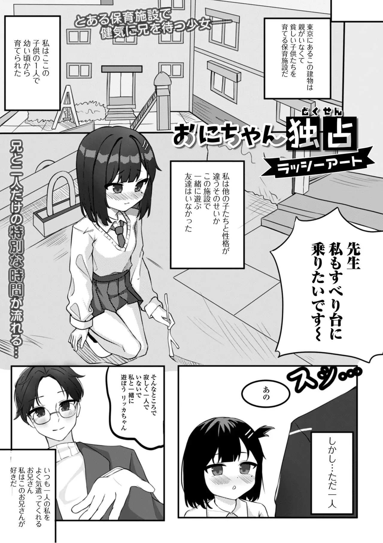 Digital Puni Pedo! Vol. 34 - Page 89